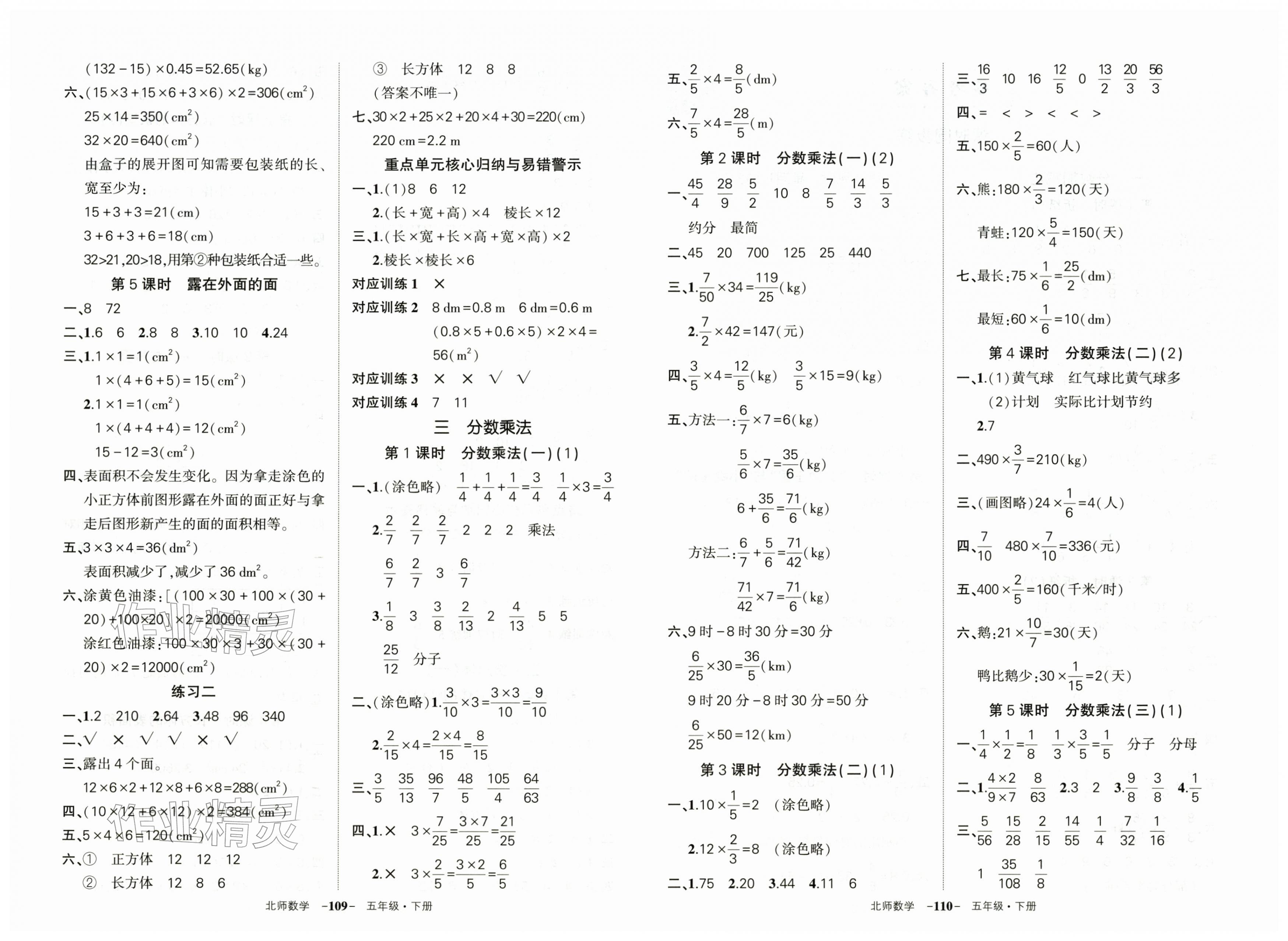 2026年状元成才路创优作业100分五年级数学下册北师大版&nbsp;第2页