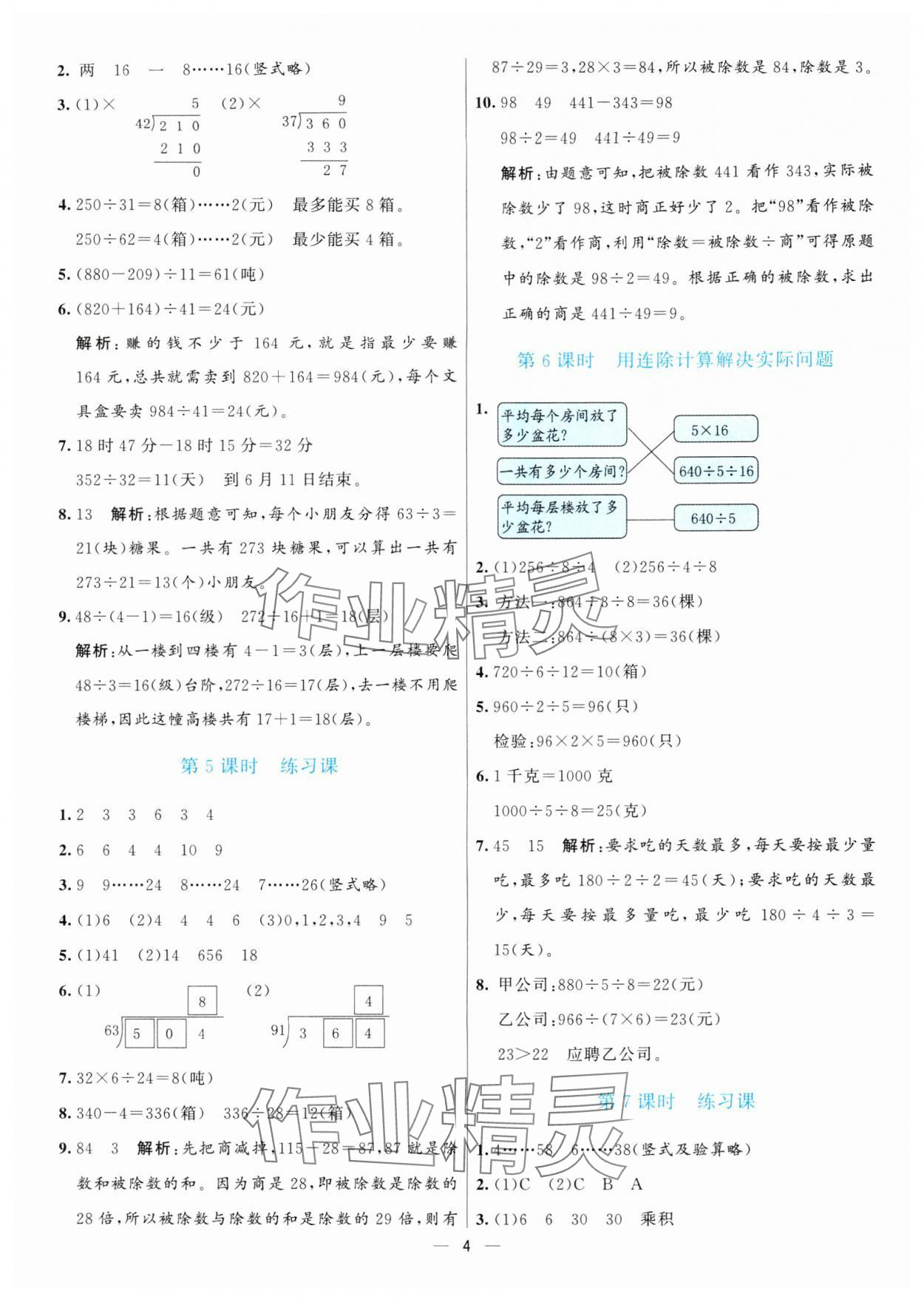 2025年亮點激活提優天天練四年級數學上冊蘇教版&nbsp;第4頁