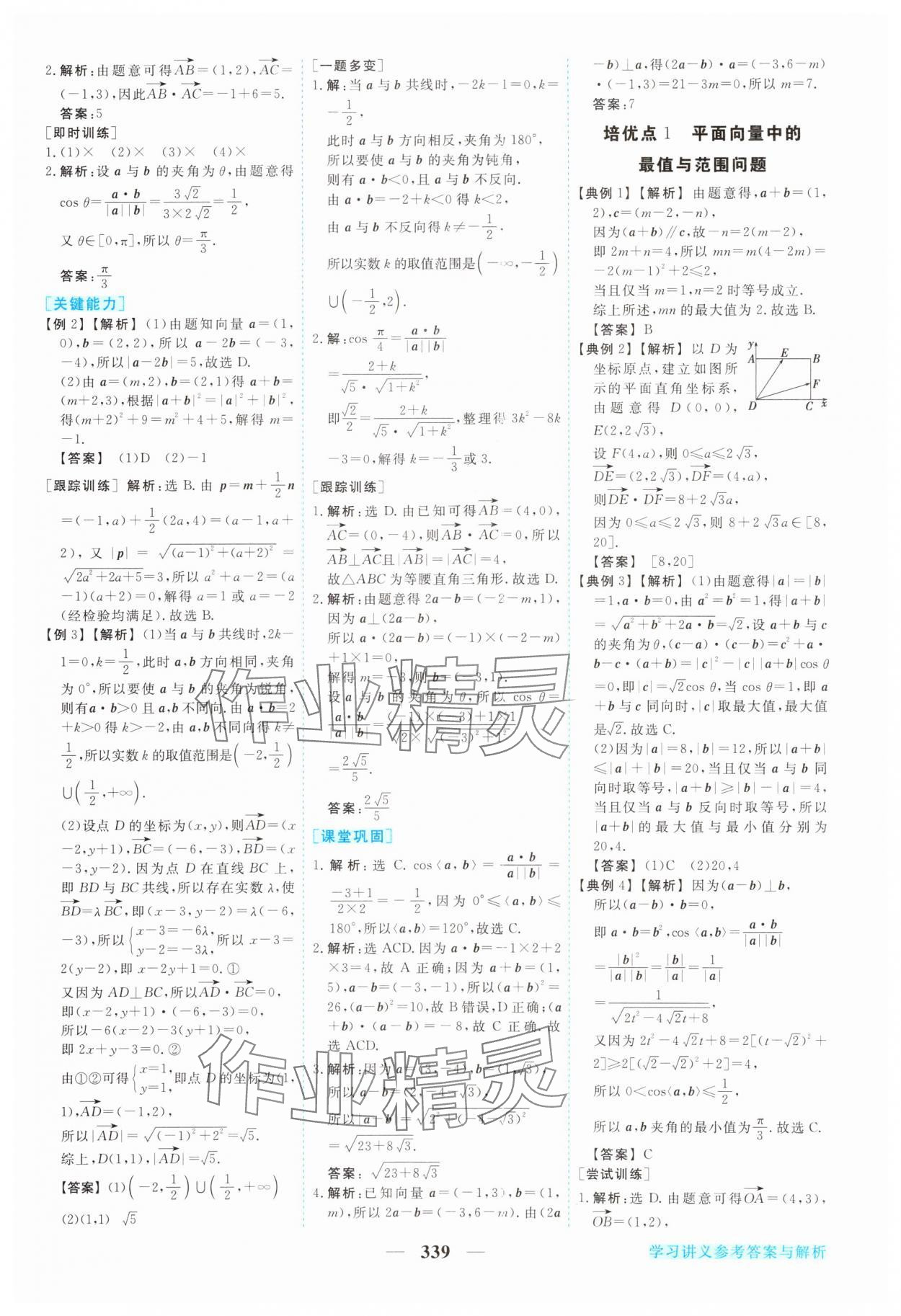 2024年新坐標同步練習(xí)高中數(shù)學(xué)必修第二冊人教版青海專版 參考答案第8頁