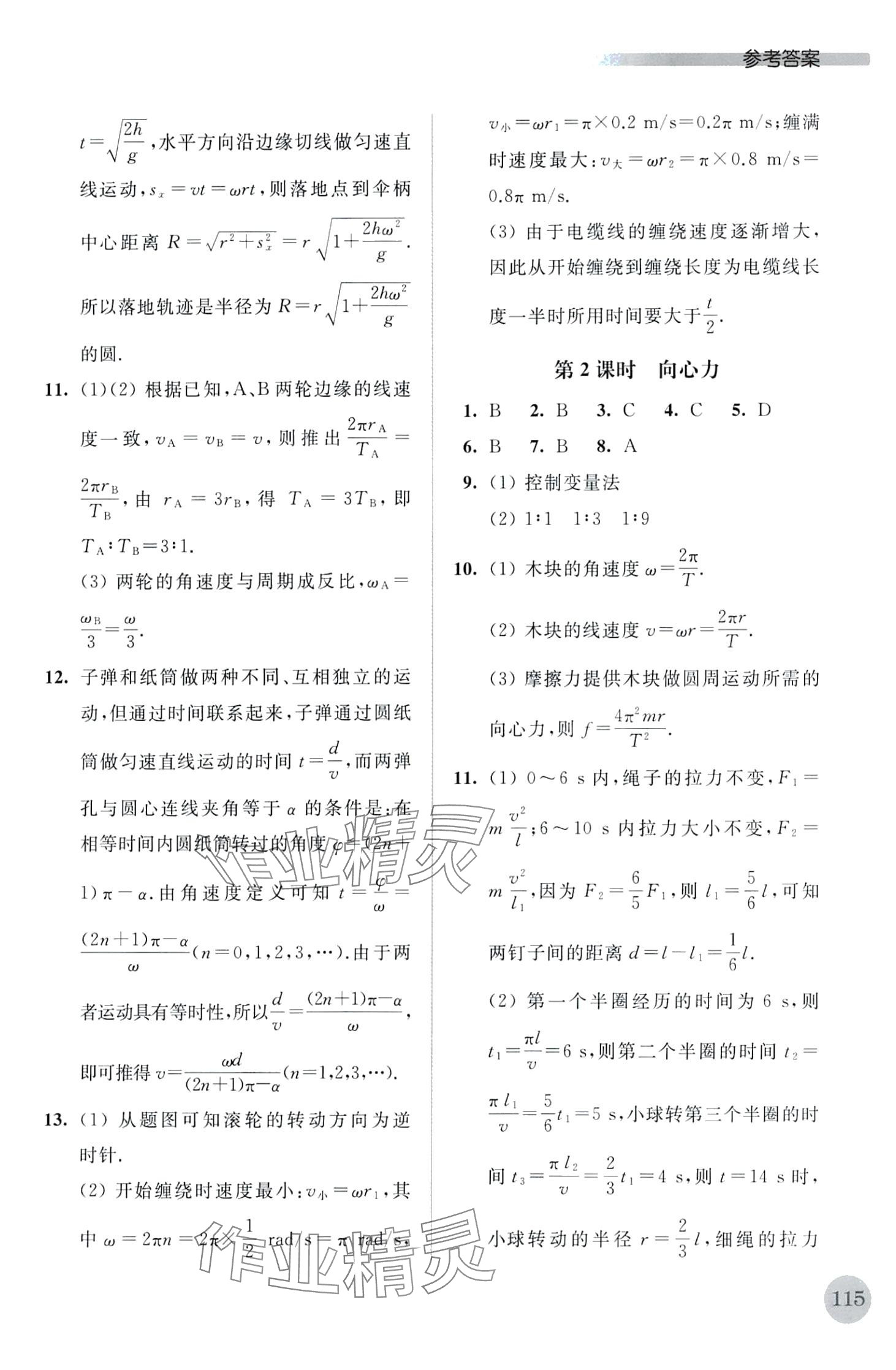 2024年補充習題江蘇高中物理必修第二冊蘇科版 第4頁