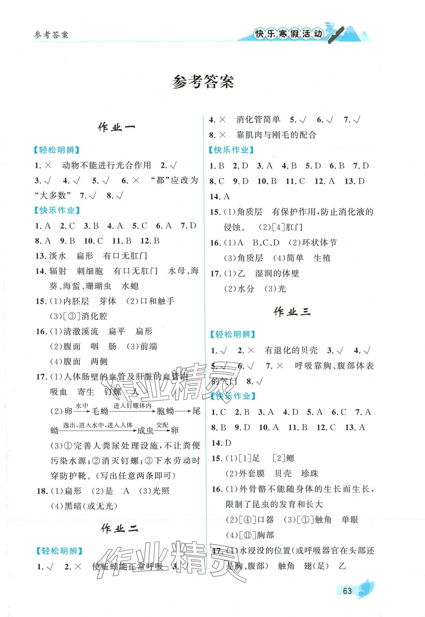 2024年快樂寒假活動八年級生物 第1頁