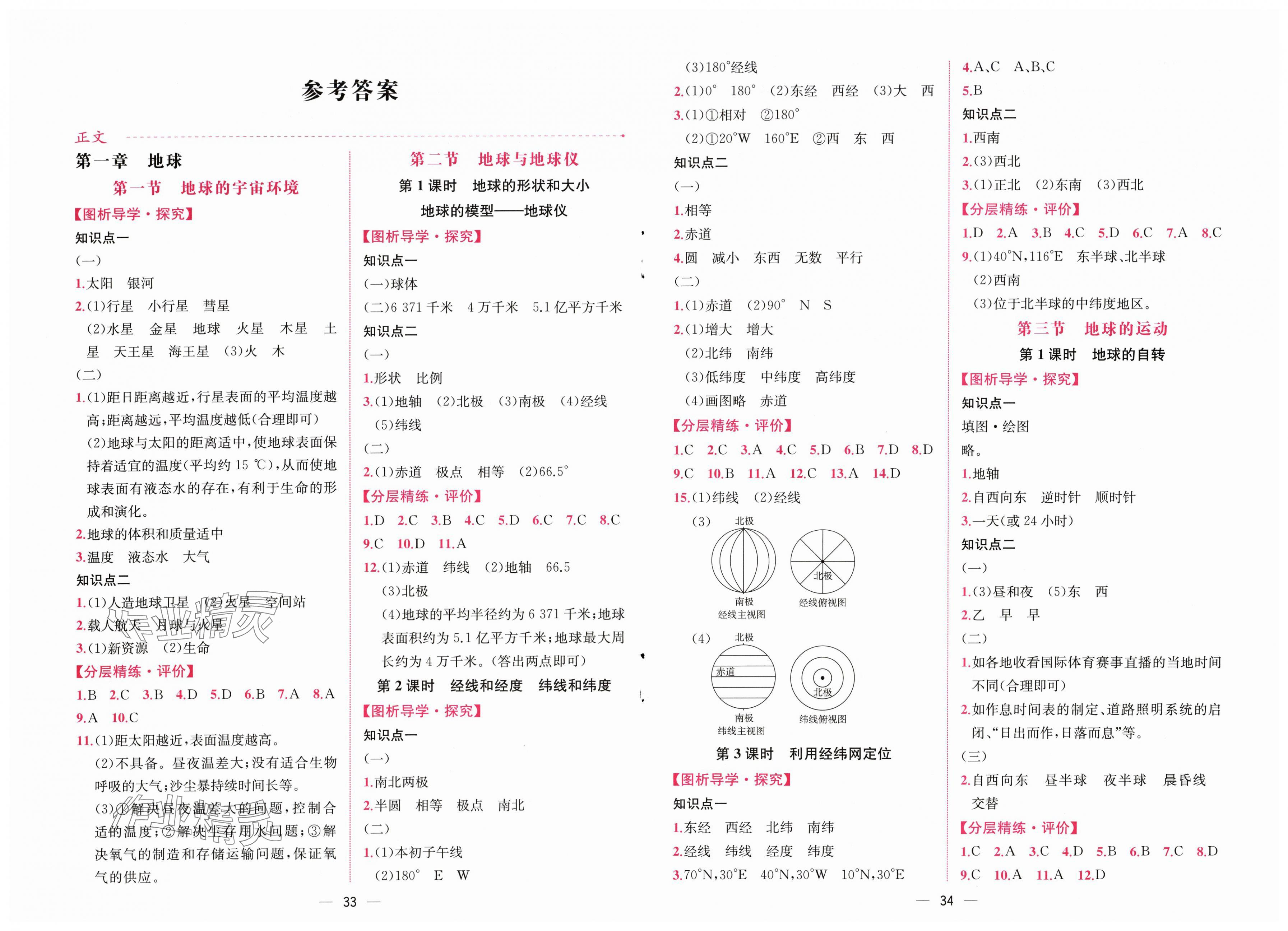 2025年课时练人民教育出版社七年级地理上册人教版 第1页