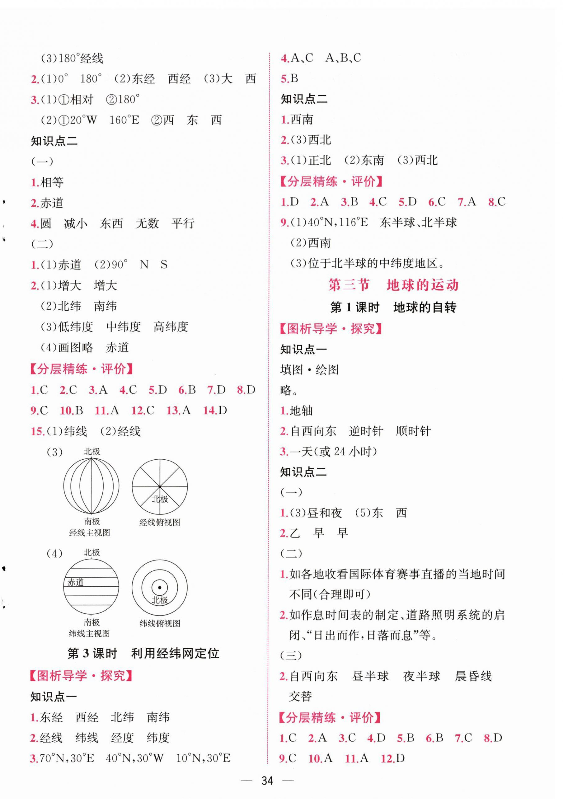 2025年课时练人民教育出版社七年级地理上册人教版 第2页