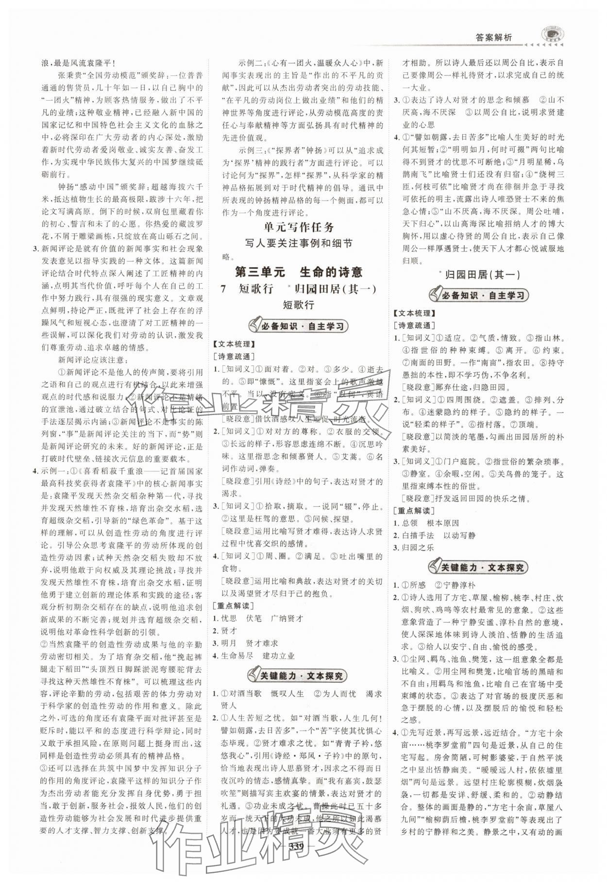 2025年世纪金榜高中全程学习方略语文必修上册人教版 第7页