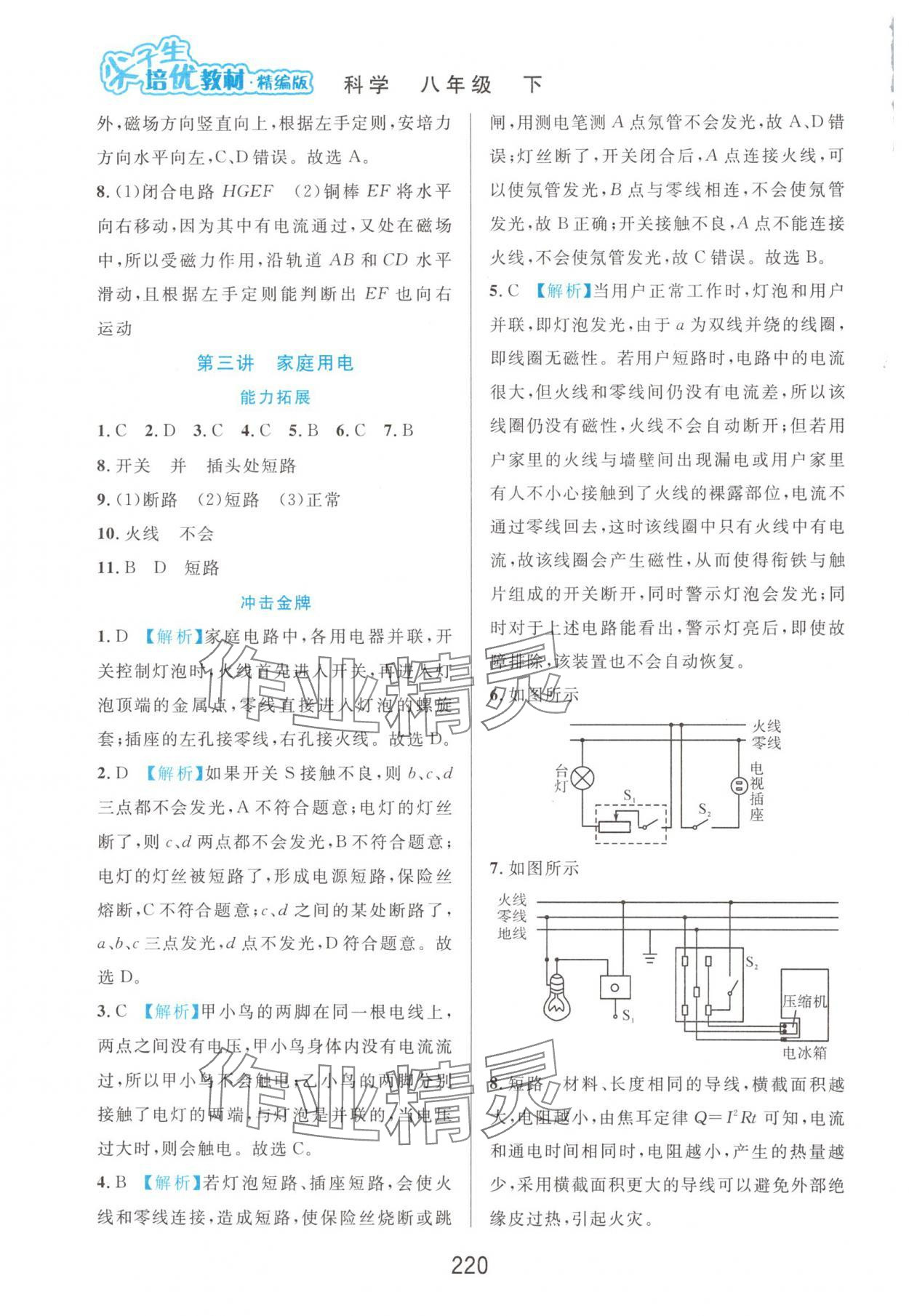 2025年尖子生培优教材八年级科学下册浙教版精编版 第4页