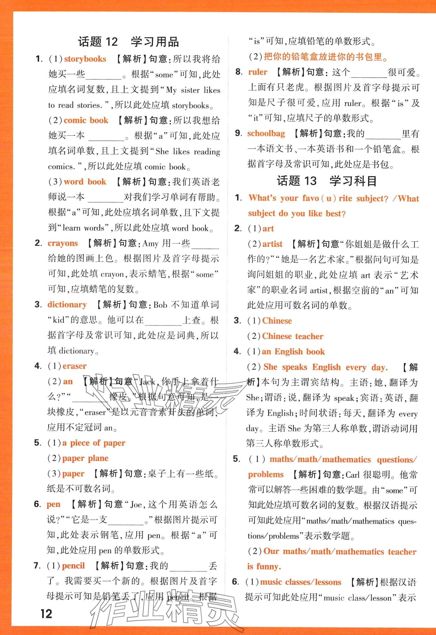 2024年小白鷗英語詞匯小學(xué) 第12頁