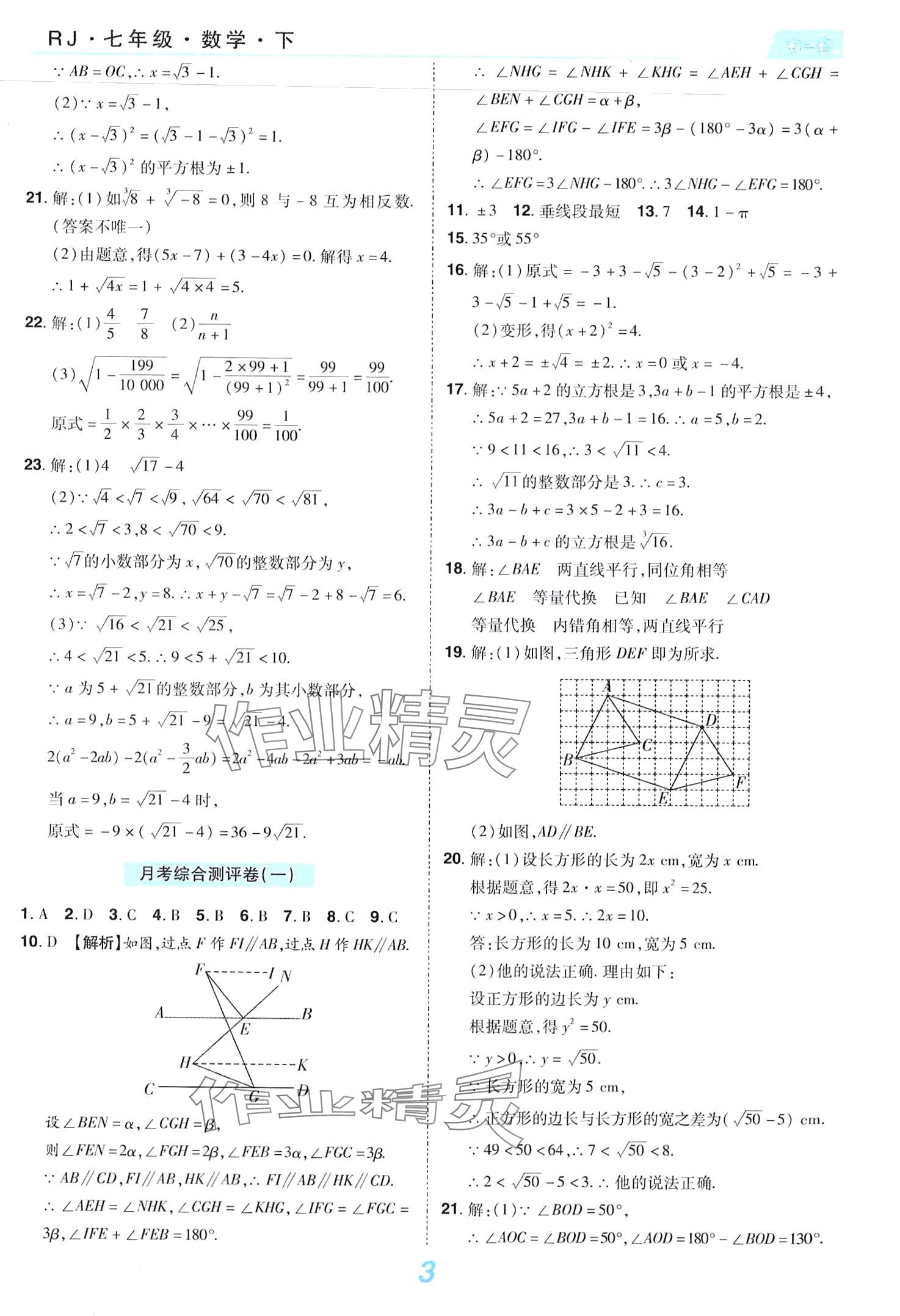2024年有一套初中單元同步必刷卷七年級數學下冊人教版 第3頁