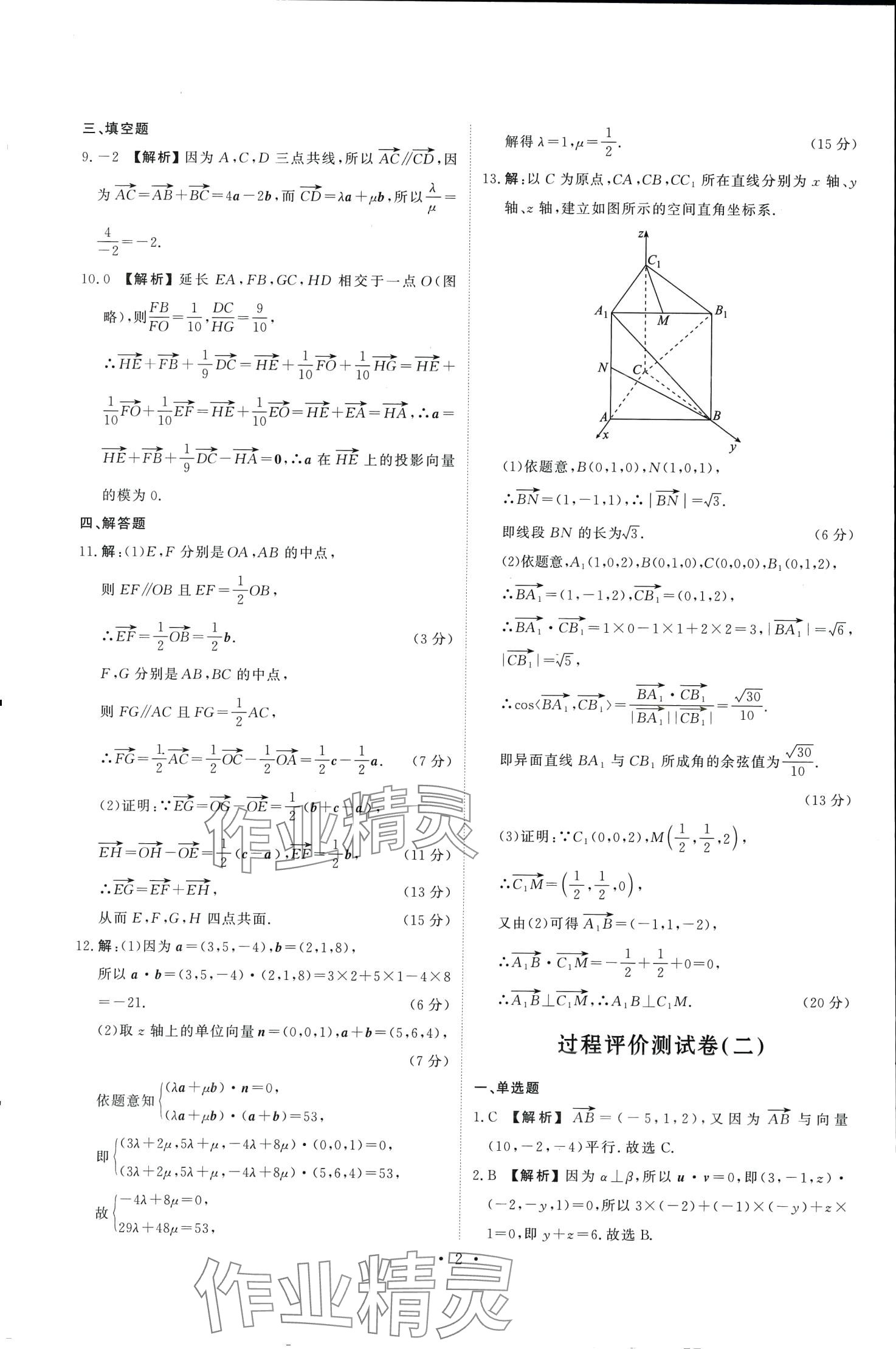 2024年點金訓(xùn)練同步測試卷高中數(shù)學(xué)選擇性必修第一冊人教A版 第2頁