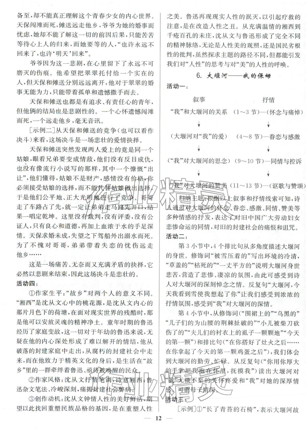 2026年活动单导学课程高中语文选择性必修下册译林版&nbsp;第12页