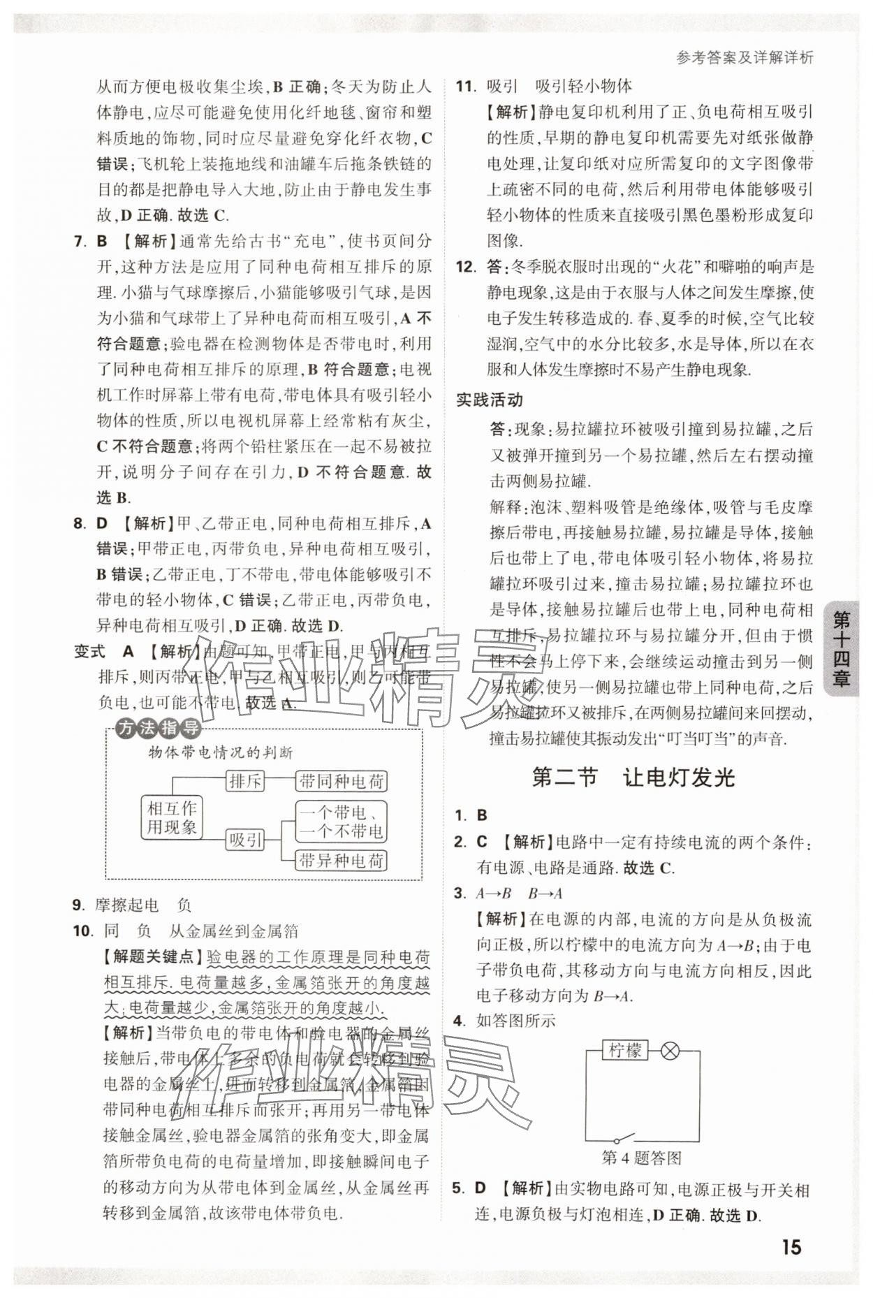 2024年萬唯中考情境題九年級物理全一冊滬科版 參考答案第15頁