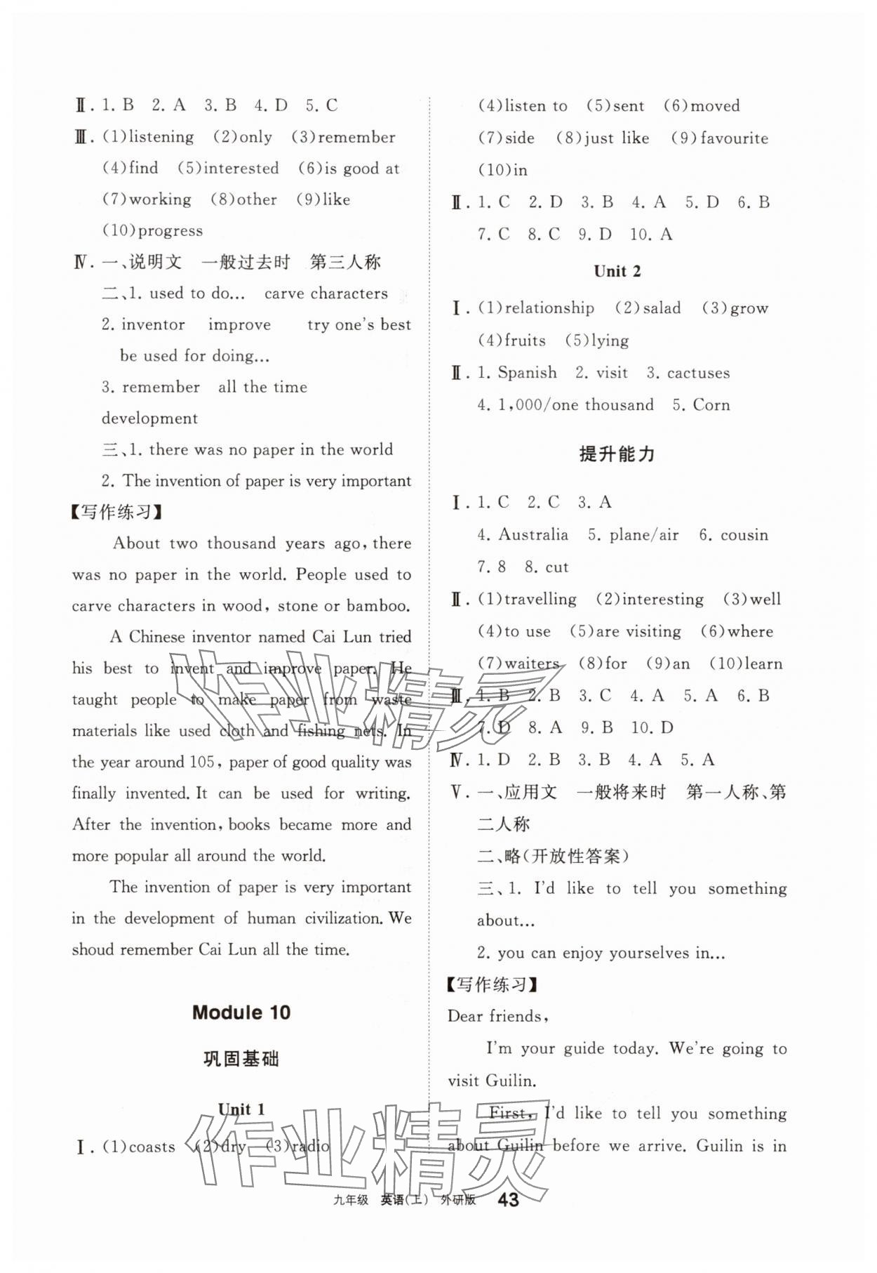2025年学习之友九年级英语上册外研版 参考答案第8页
