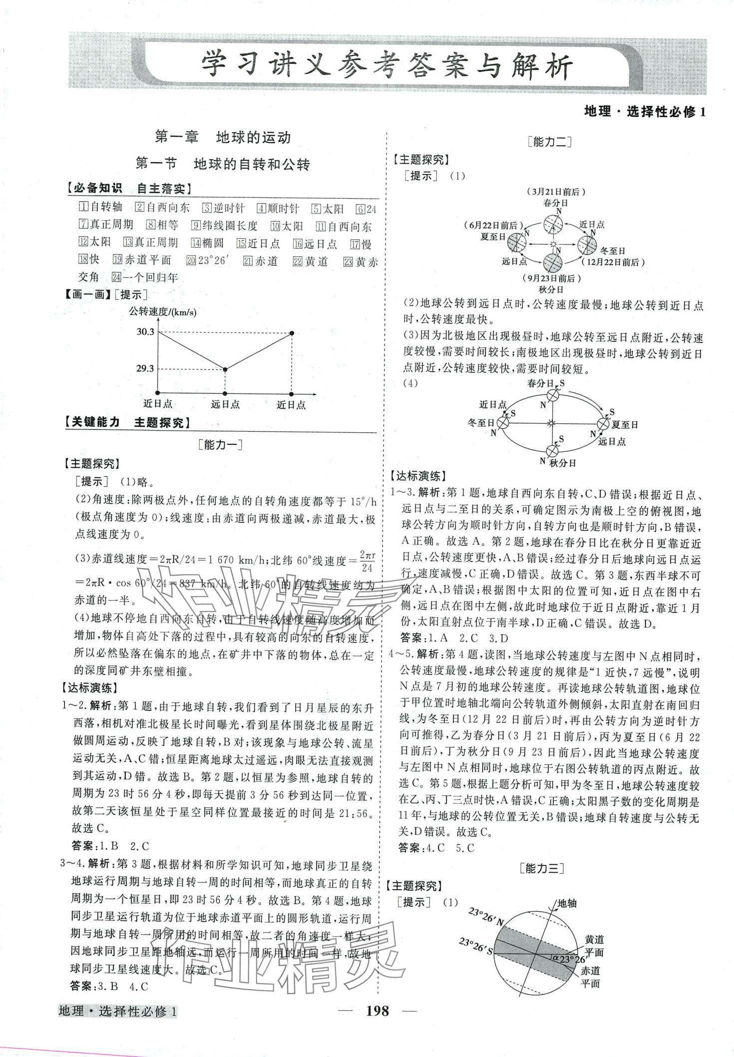 2024年高中同步創(chuàng)新課堂優(yōu)化方案高中地理選擇性必修1 第2頁