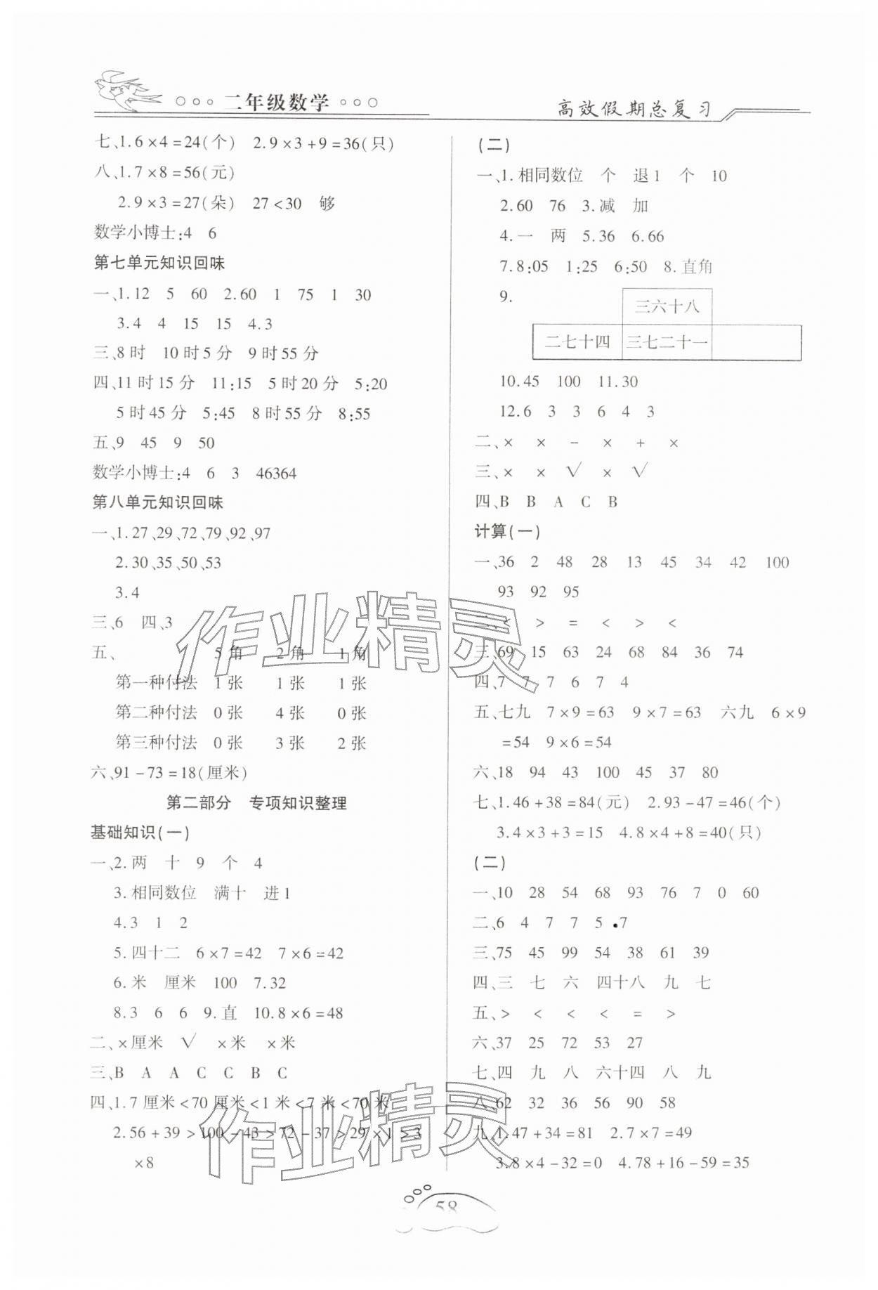 2026年倍优高效假期总复习二年级数学人教版&nbsp;第2页