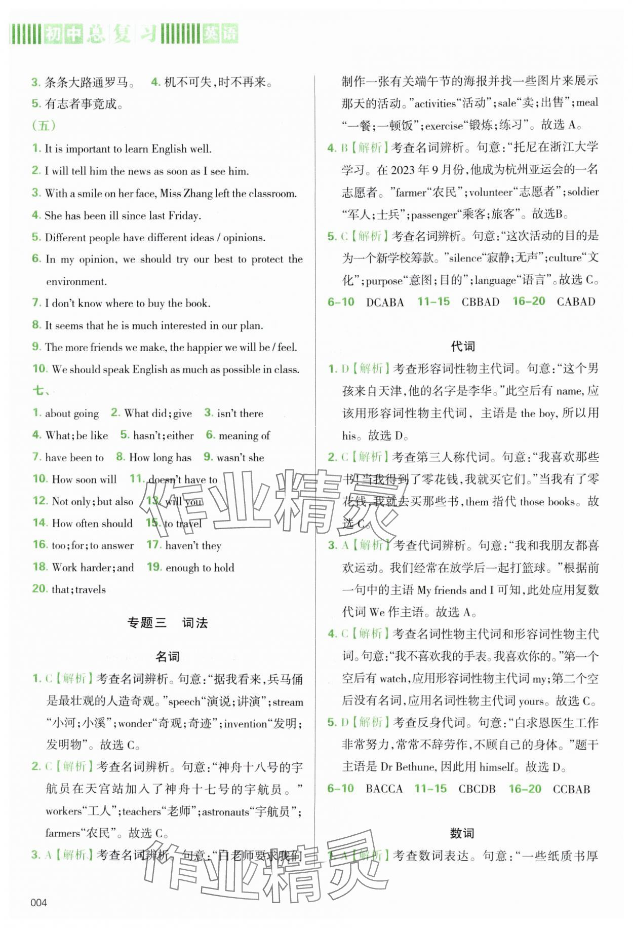 2025年學(xué)習(xí)質(zhì)量監(jiān)測(cè)初中總復(fù)習(xí)英語 第4頁