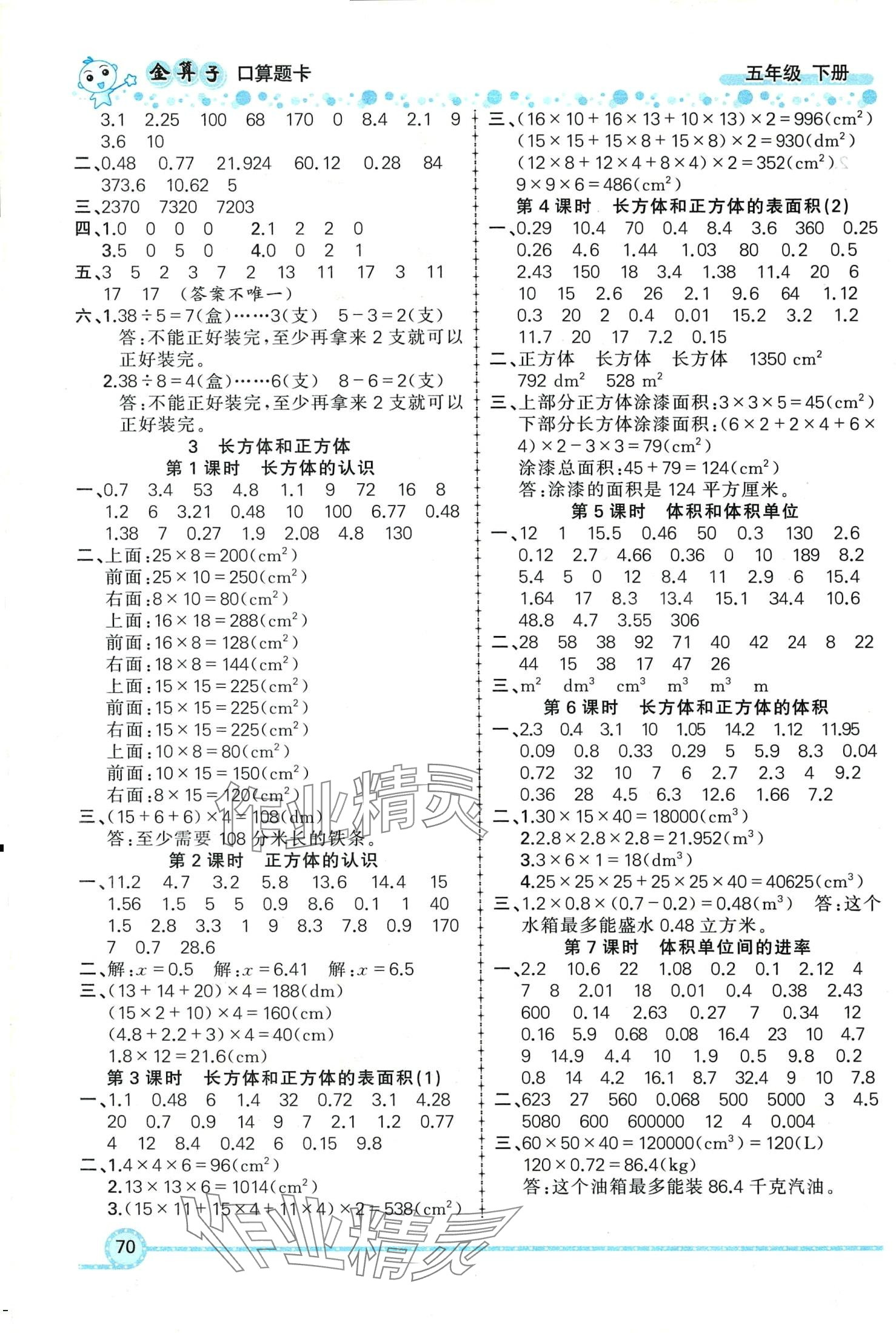 2024年金算子口算五年級數(shù)學(xué)下冊人教版 第2頁