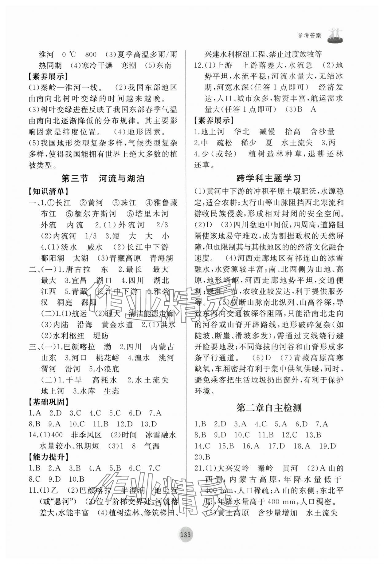 2025年同步练习册山东友谊出版社八年级地理上册人教版&nbsp;第3页