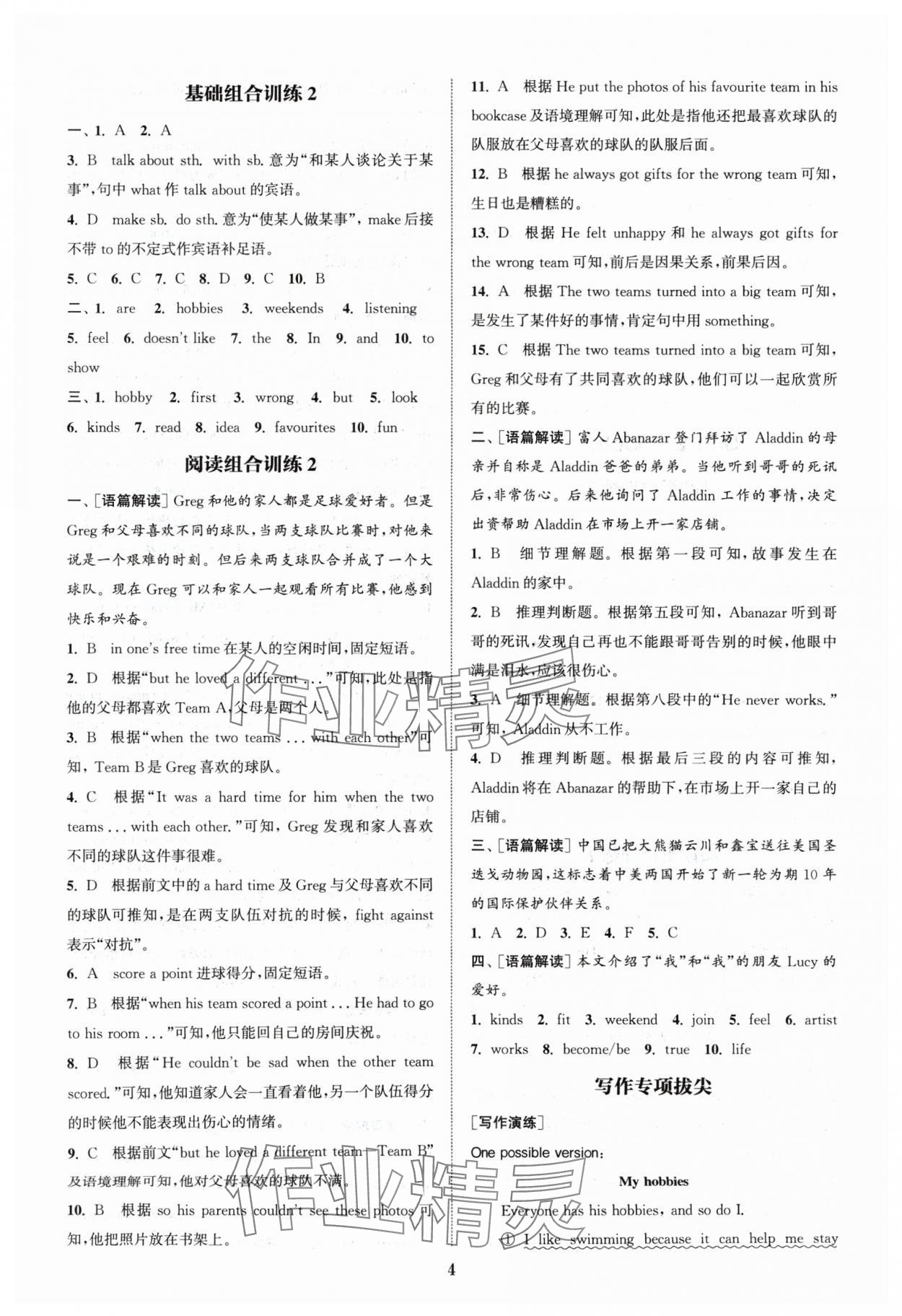 2024年通城学典拔尖组合训练七年级英语上册译林版&nbsp;参考答案第4页