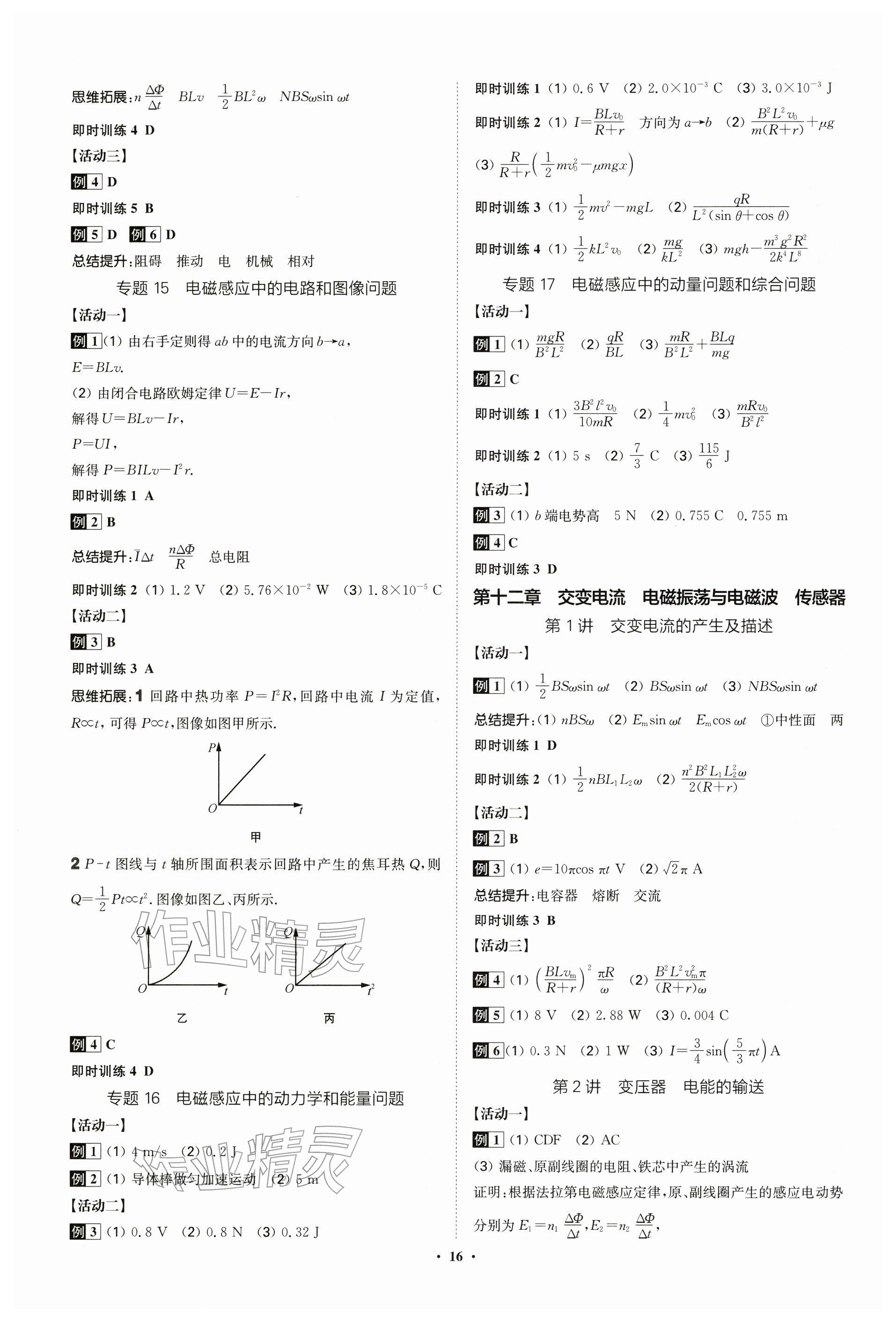 2026年活動單導學課程物理 參考答案第16頁