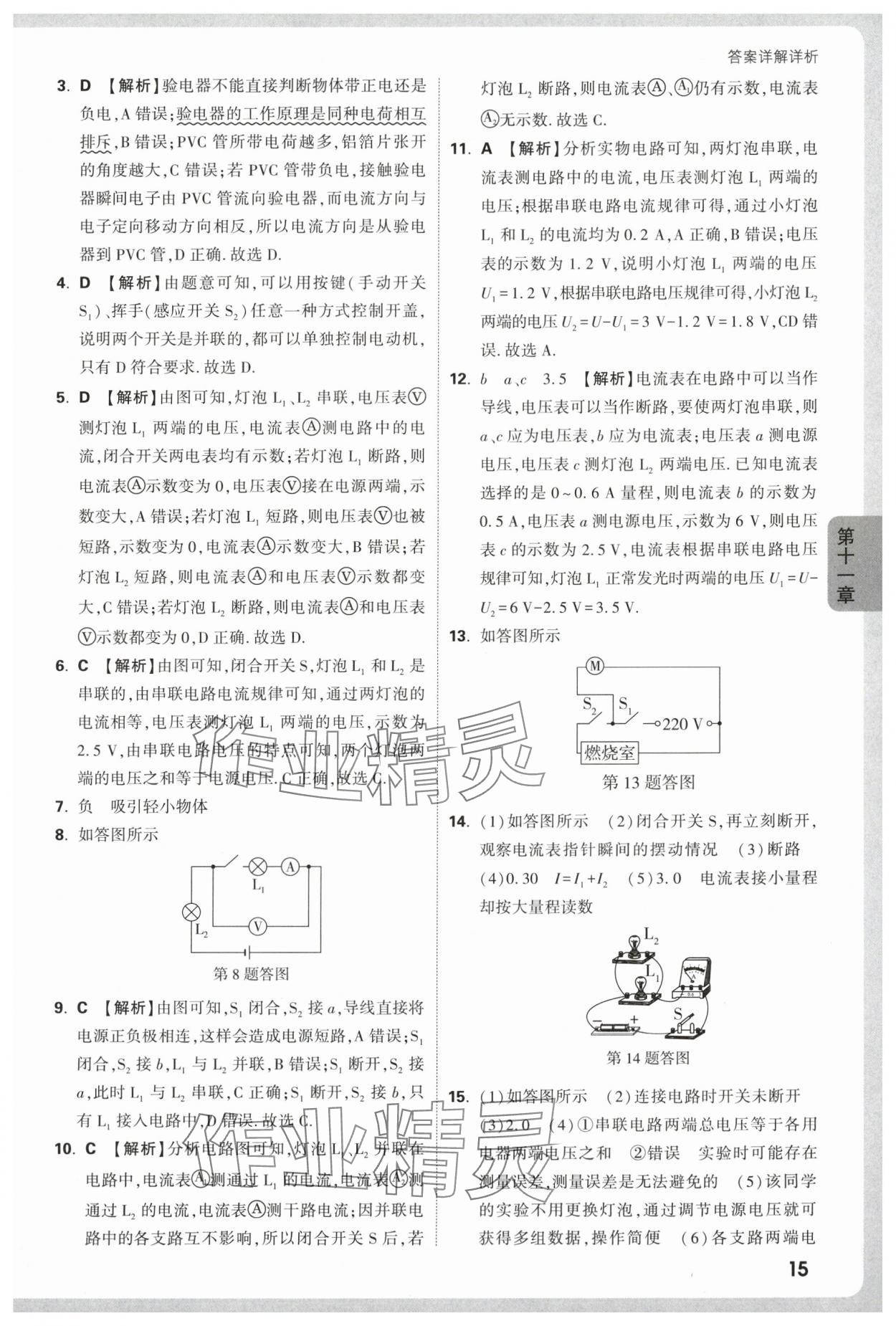 2025年情境題與中考新考法九年級物理全一冊北師大版 第15頁