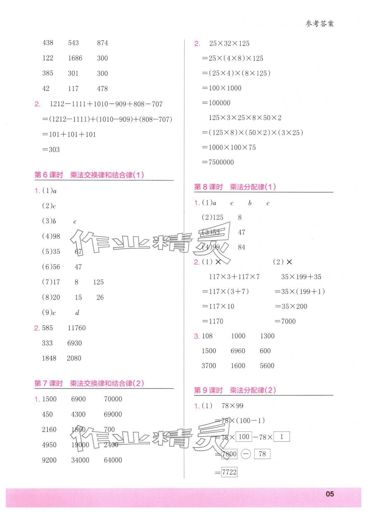 2025年木頭馬計算小狀元四年級數學下冊人教版 第5頁