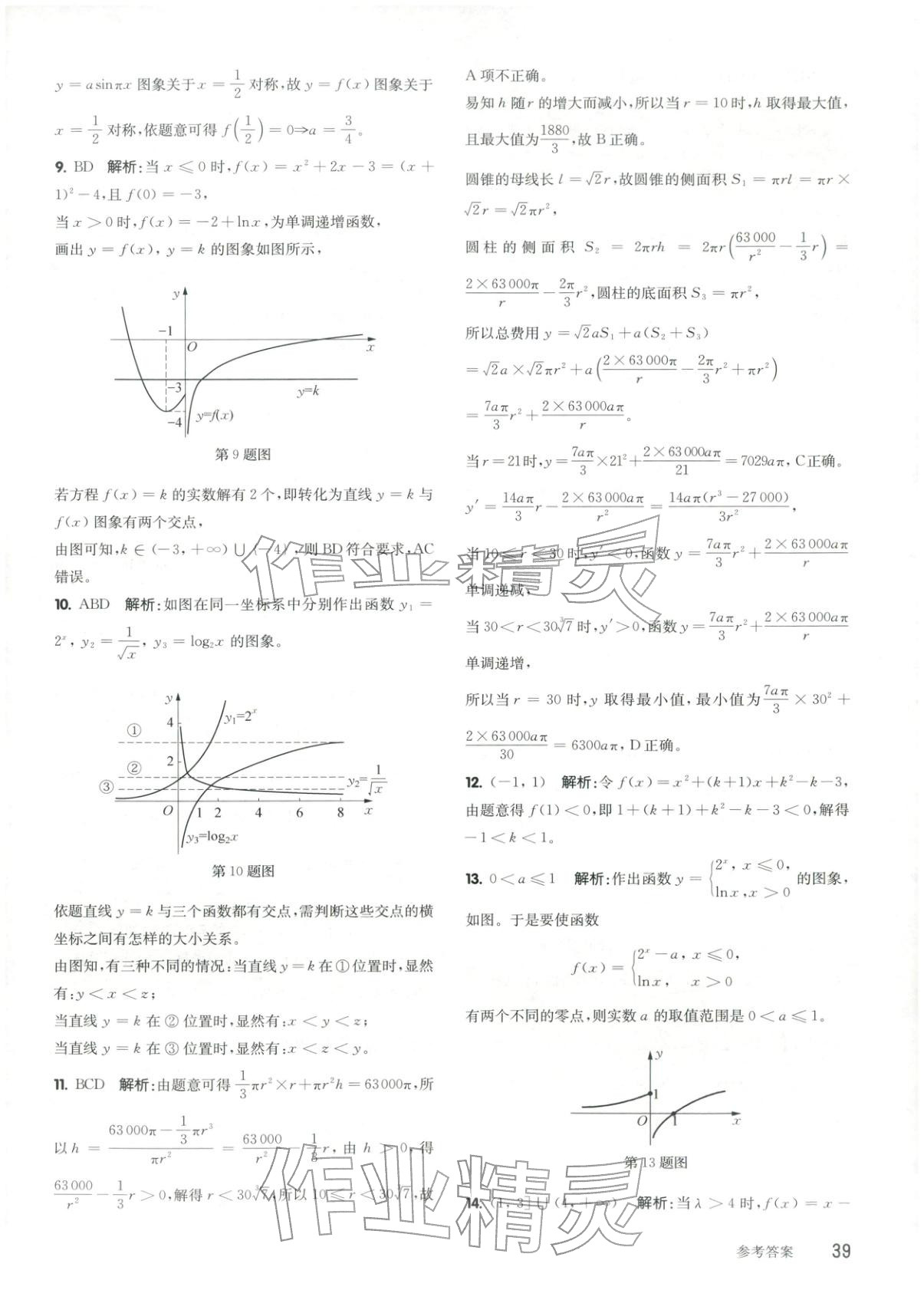 2026年百题大过关高考数学 第39页