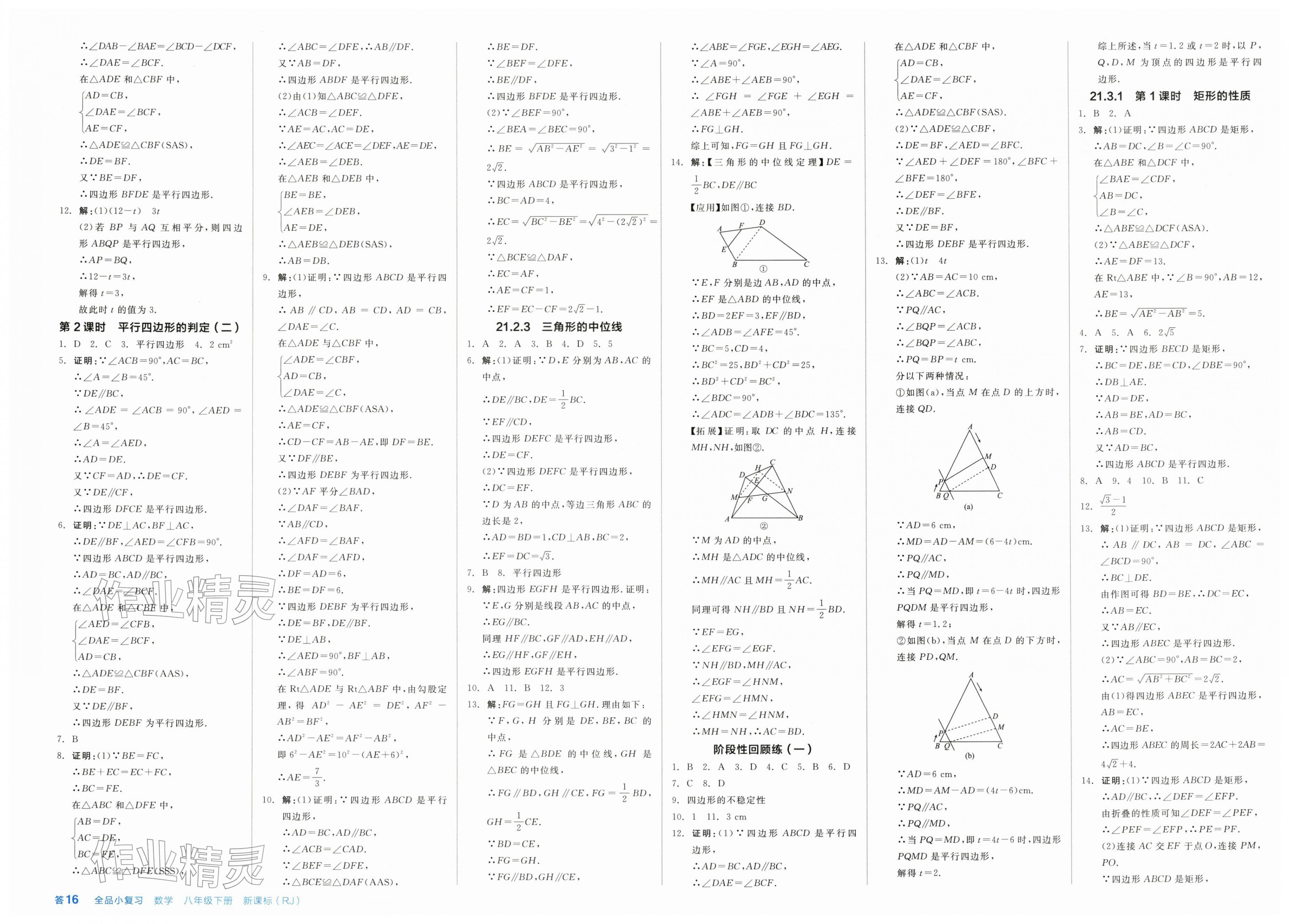 2026年全品小复习八年级数学下册人教版新疆专版&nbsp;第4页