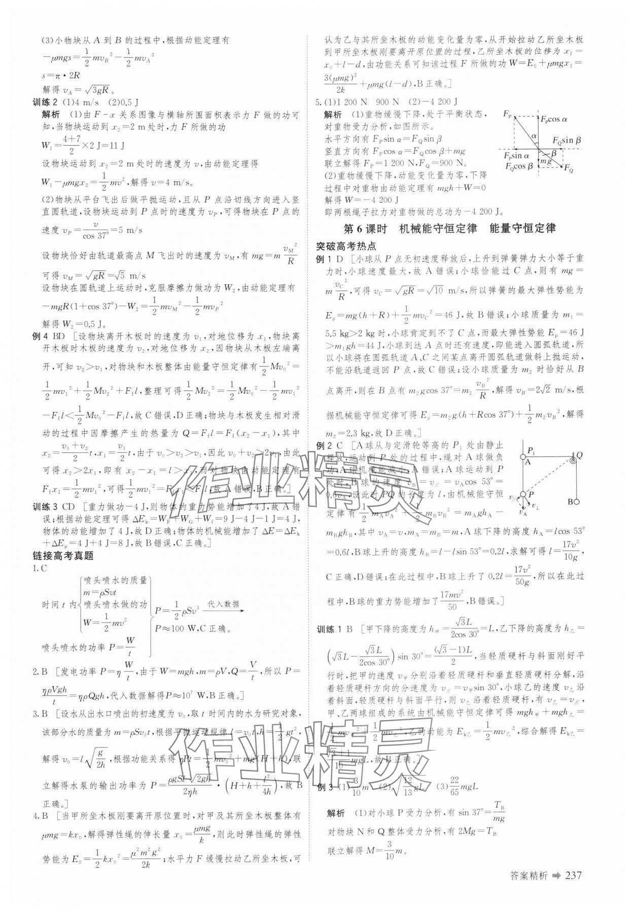 2025年創(chuàng)新設計二輪專題復習物理 參考答案第6頁