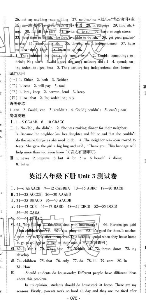 2024年點(diǎn)金卷八年級(jí)英語(yǔ)下冊(cè)人教版 第5頁(yè)