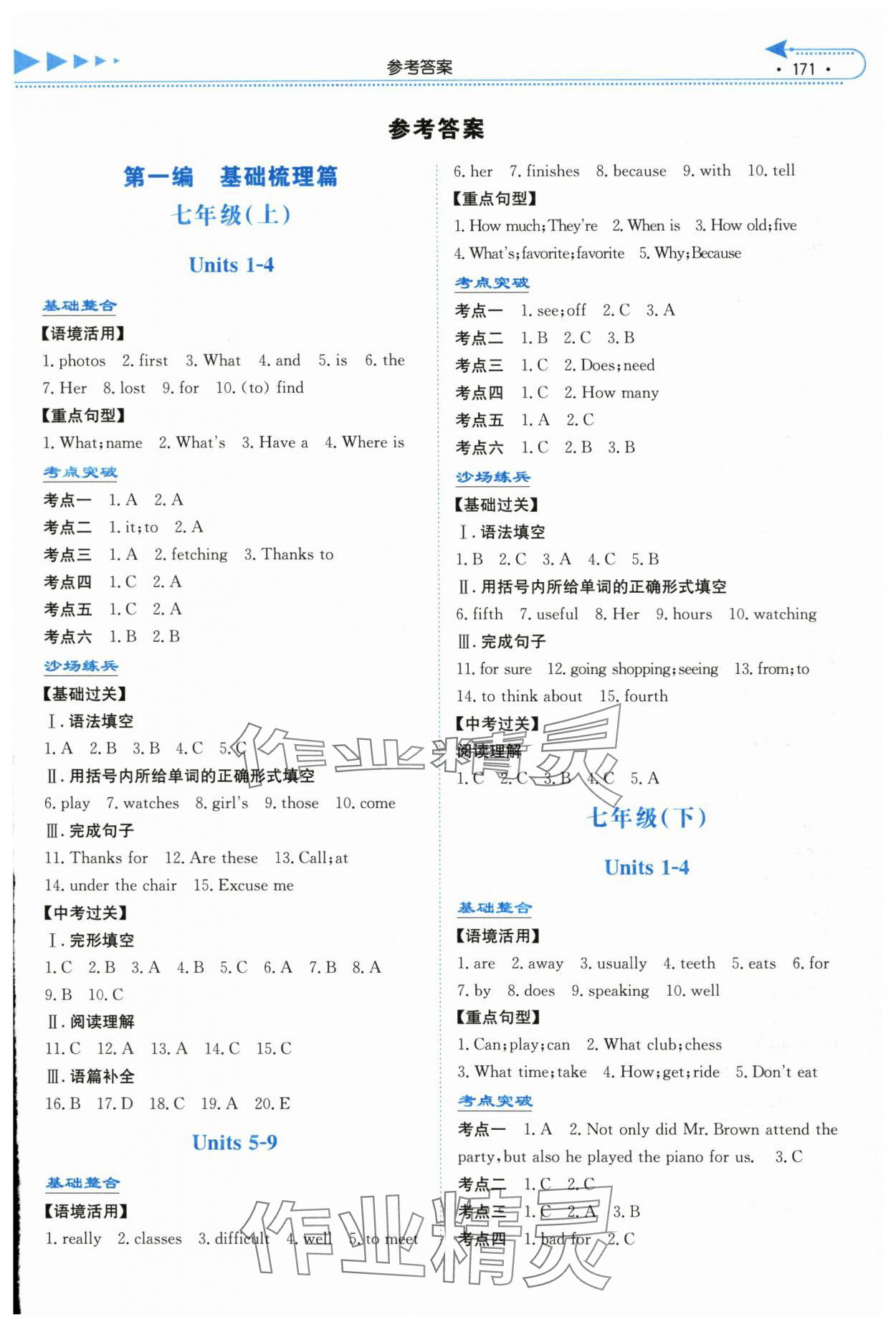 2024年湘教考苑中考總復(fù)習英語婁底專版 第1頁