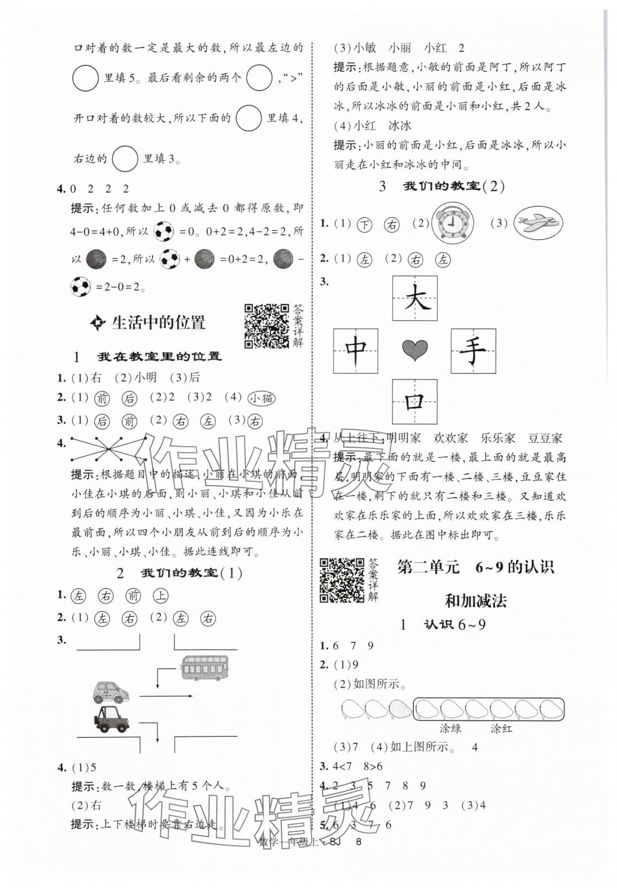 2025年经纶学典提高班一年级数学上册苏教版 第8页