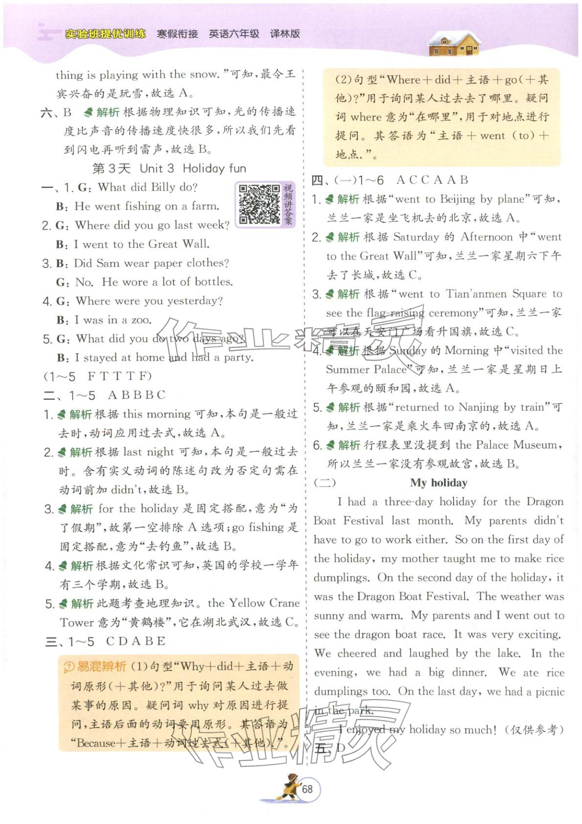 2026年實(shí)驗(yàn)班提優(yōu)訓(xùn)練寒假銜接六年級(jí)英語(yǔ)譯林版&nbsp;第2頁(yè)
