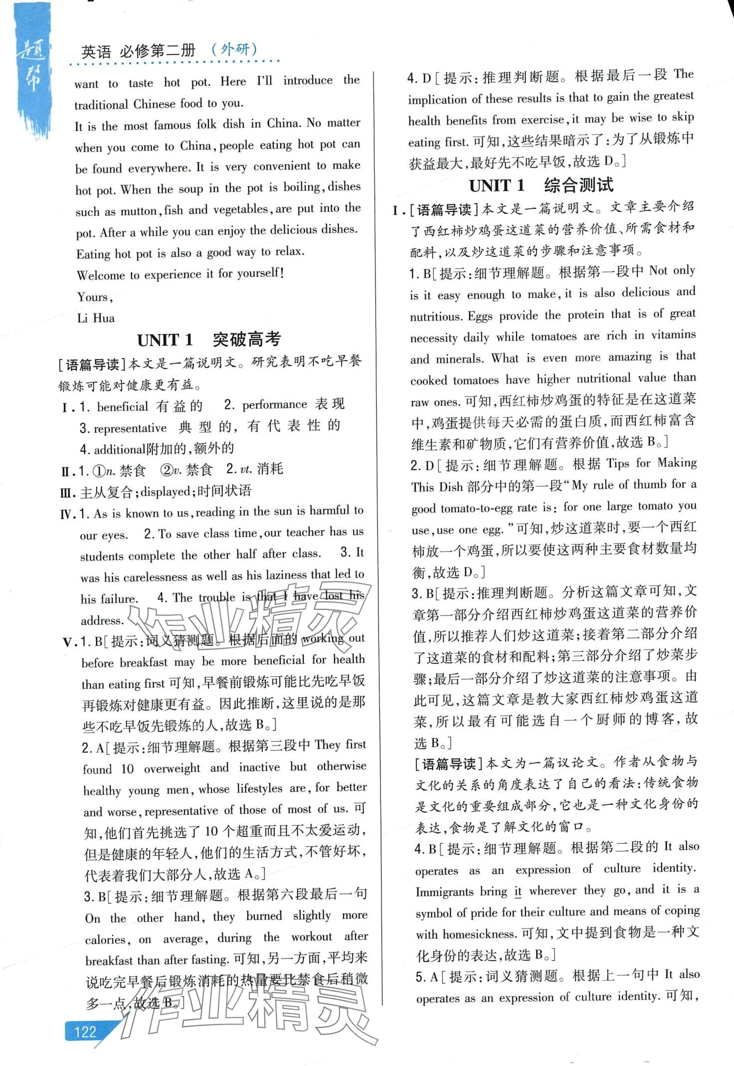 2024年題幫高中英語必修第二冊外研版 第8頁