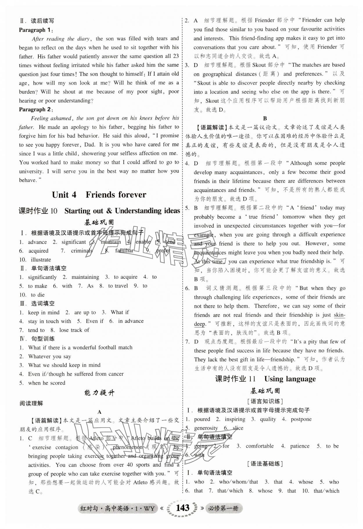 2023年红对勾45分钟作业与单元评估高中英语必修第一册外研版 参考答案第11页