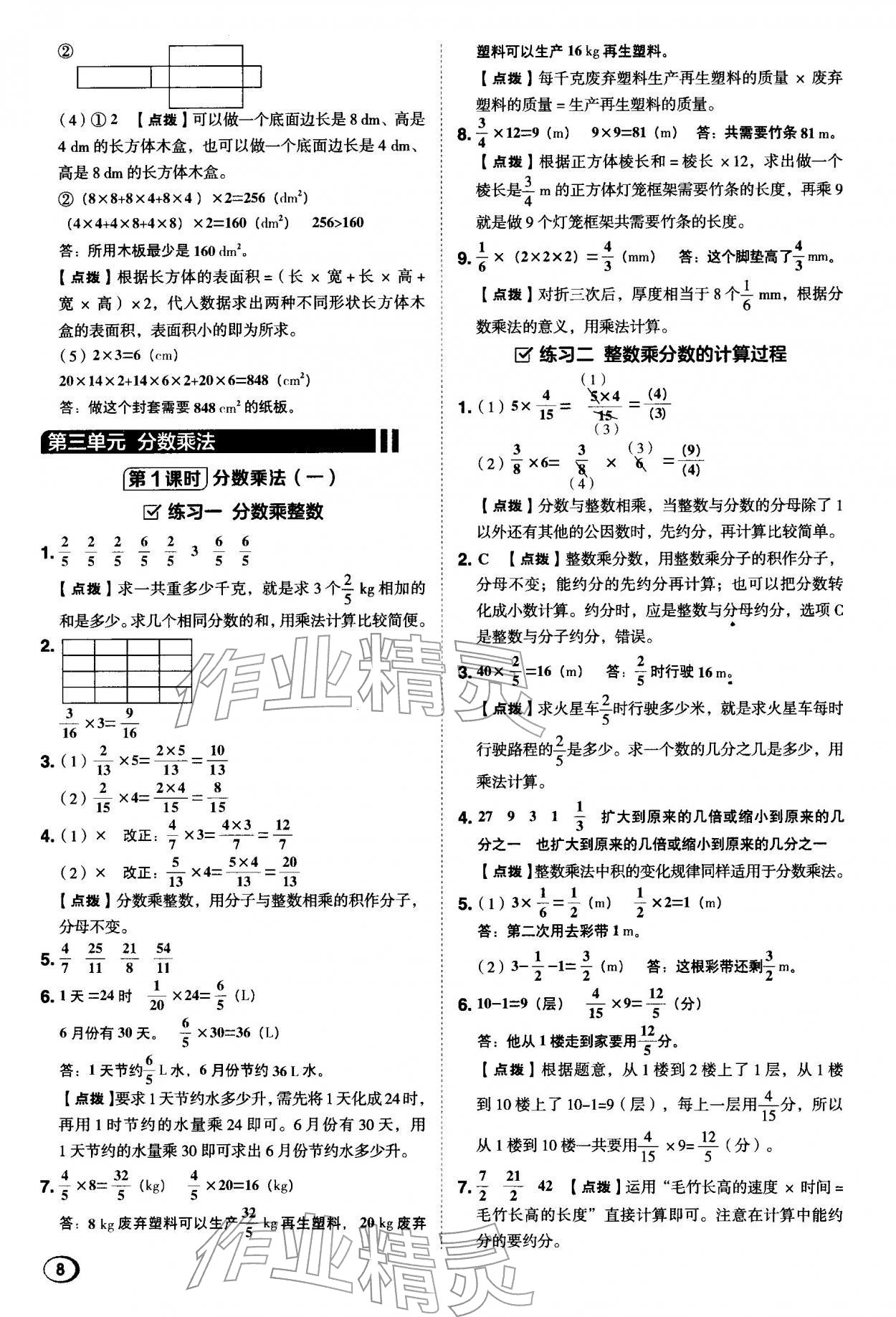 2026年综合应用创新题典中点五年级数学下册北师大版&nbsp;第8页