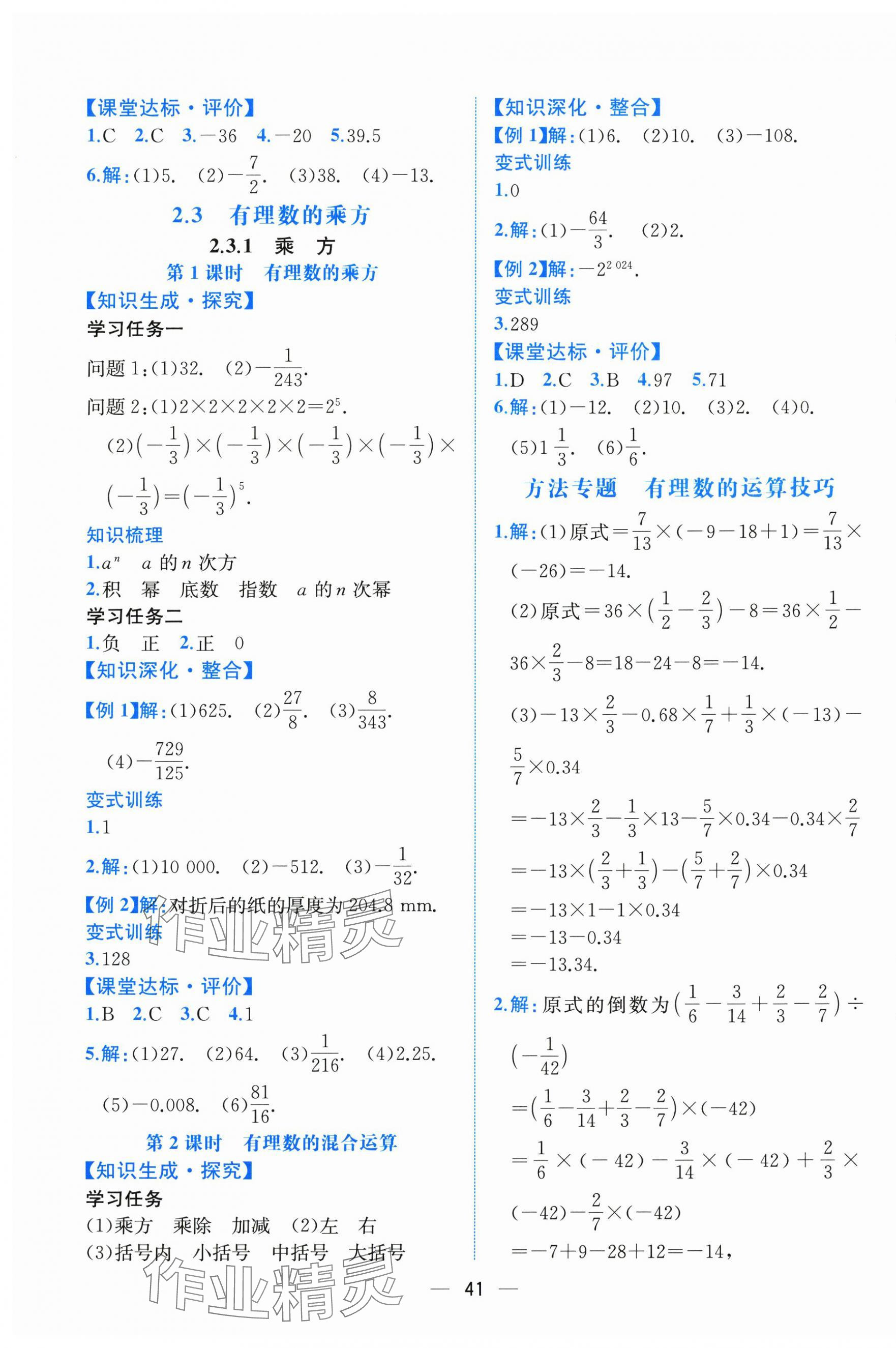 2024年人教金学典同步解析与测评七年级数学上册人教版云南专版 第9页