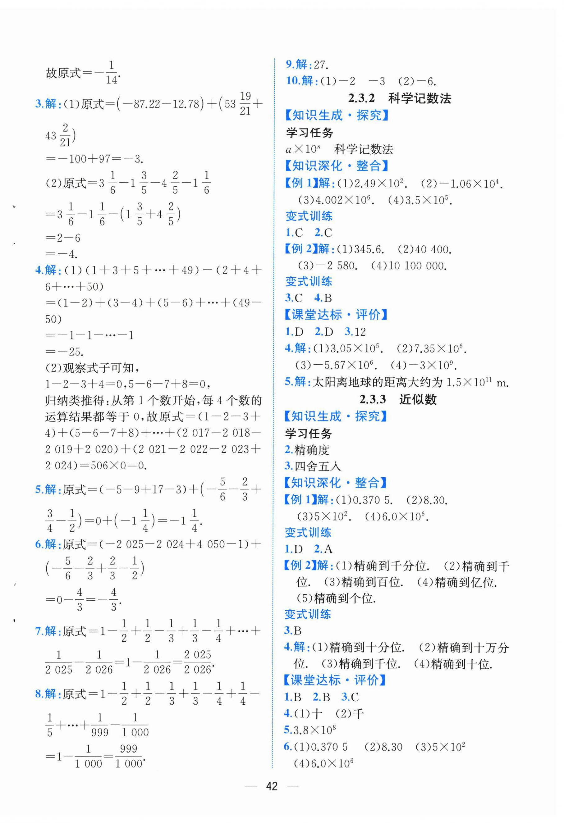 2024年人教金学典同步解析与测评七年级数学上册人教版云南专版 第10页