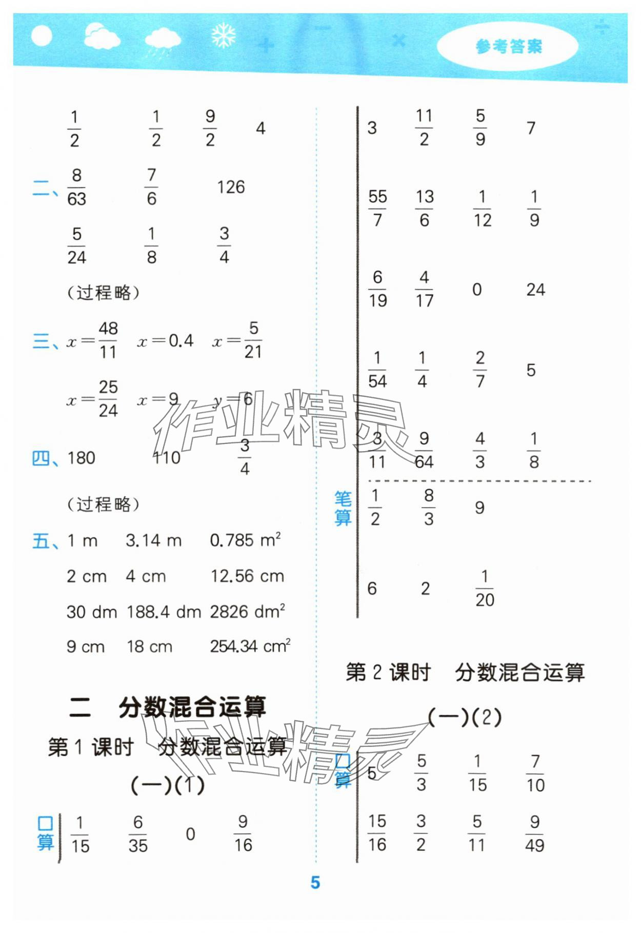 2025年口算大通關六年級數(shù)學上冊北師大版 第5頁