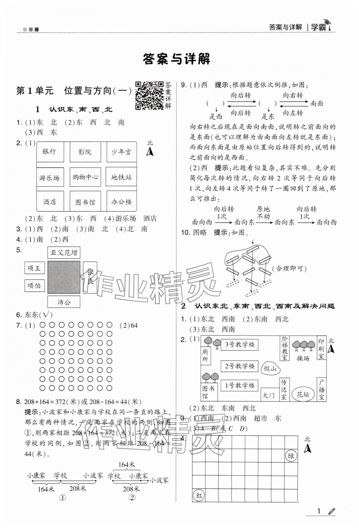 2024年学霸甘肃少年儿童出版社三年级数学下册人教版 第1页