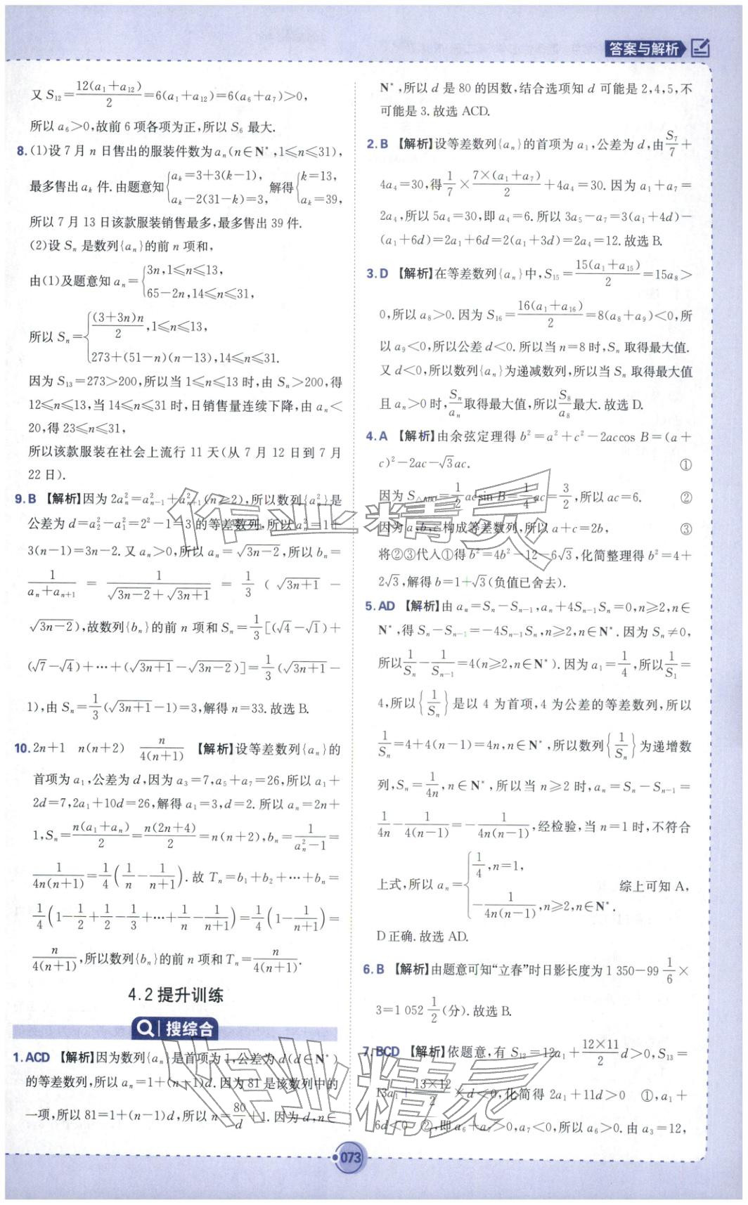 2025年热搜题高中数学选择性必修第二册人教版 第7页