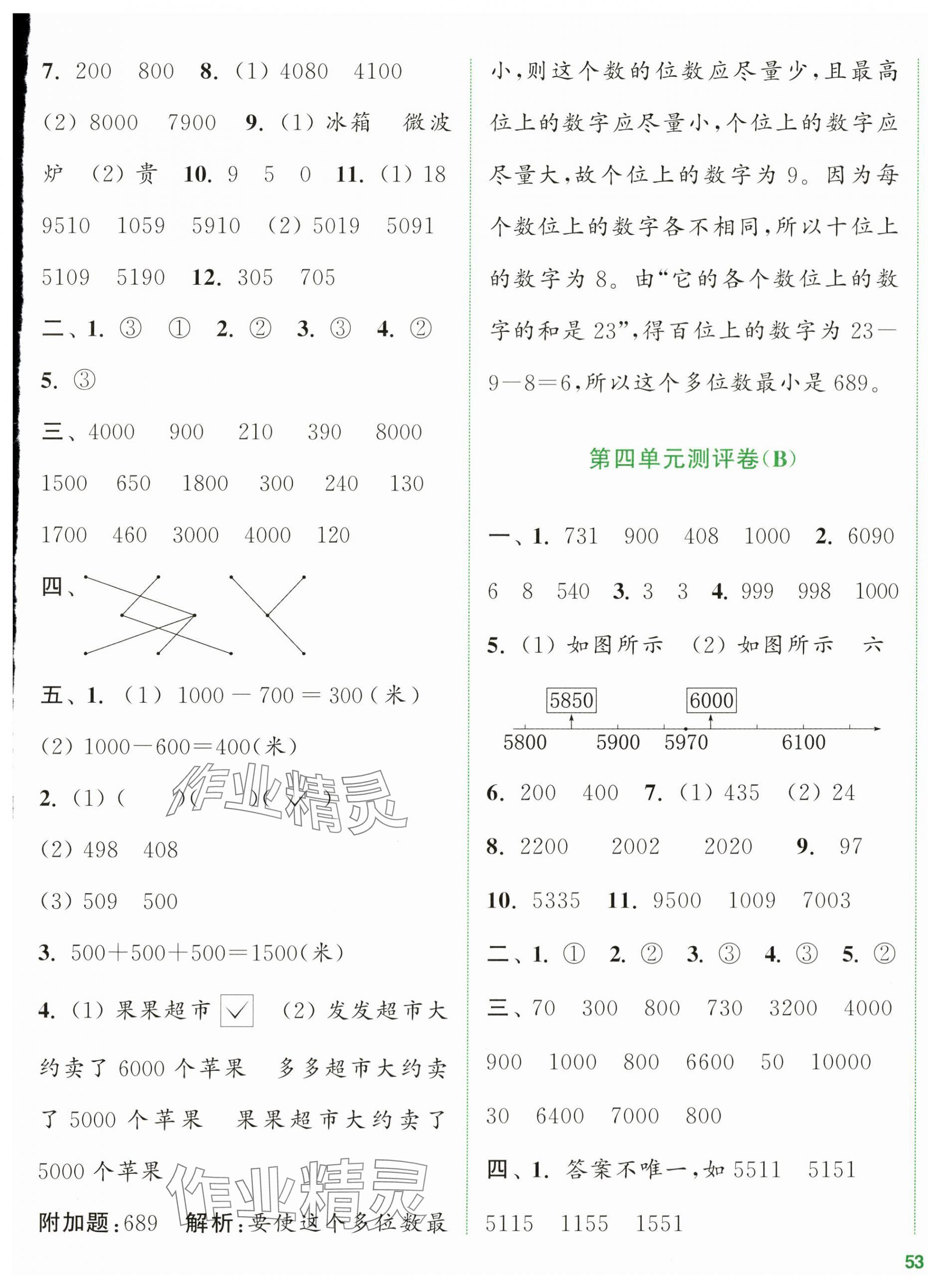 2024年通城学典全程测评卷二年级数学下册苏教版江苏专版 第5页