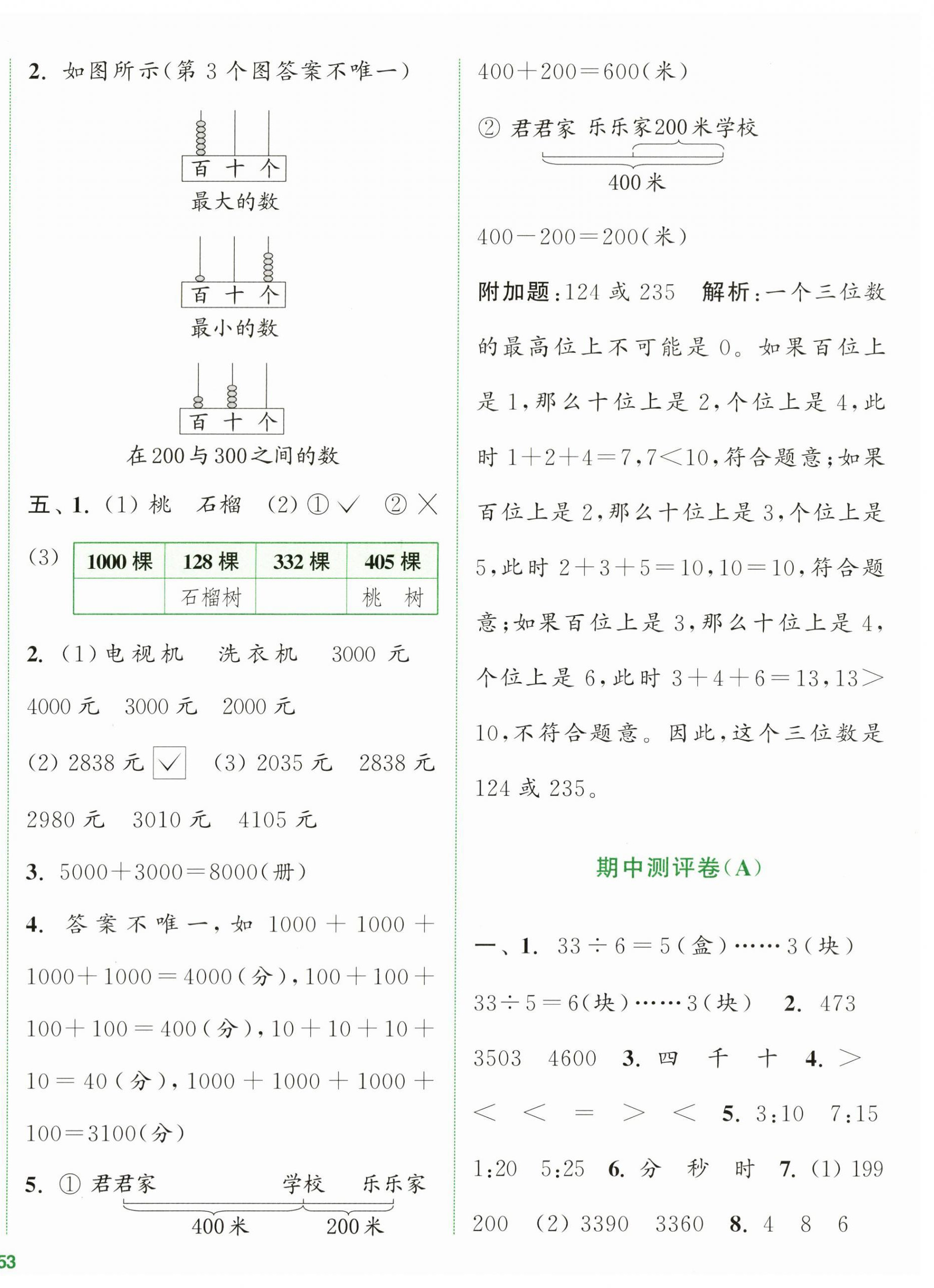 2024年通城学典全程测评卷二年级数学下册苏教版江苏专版 第6页