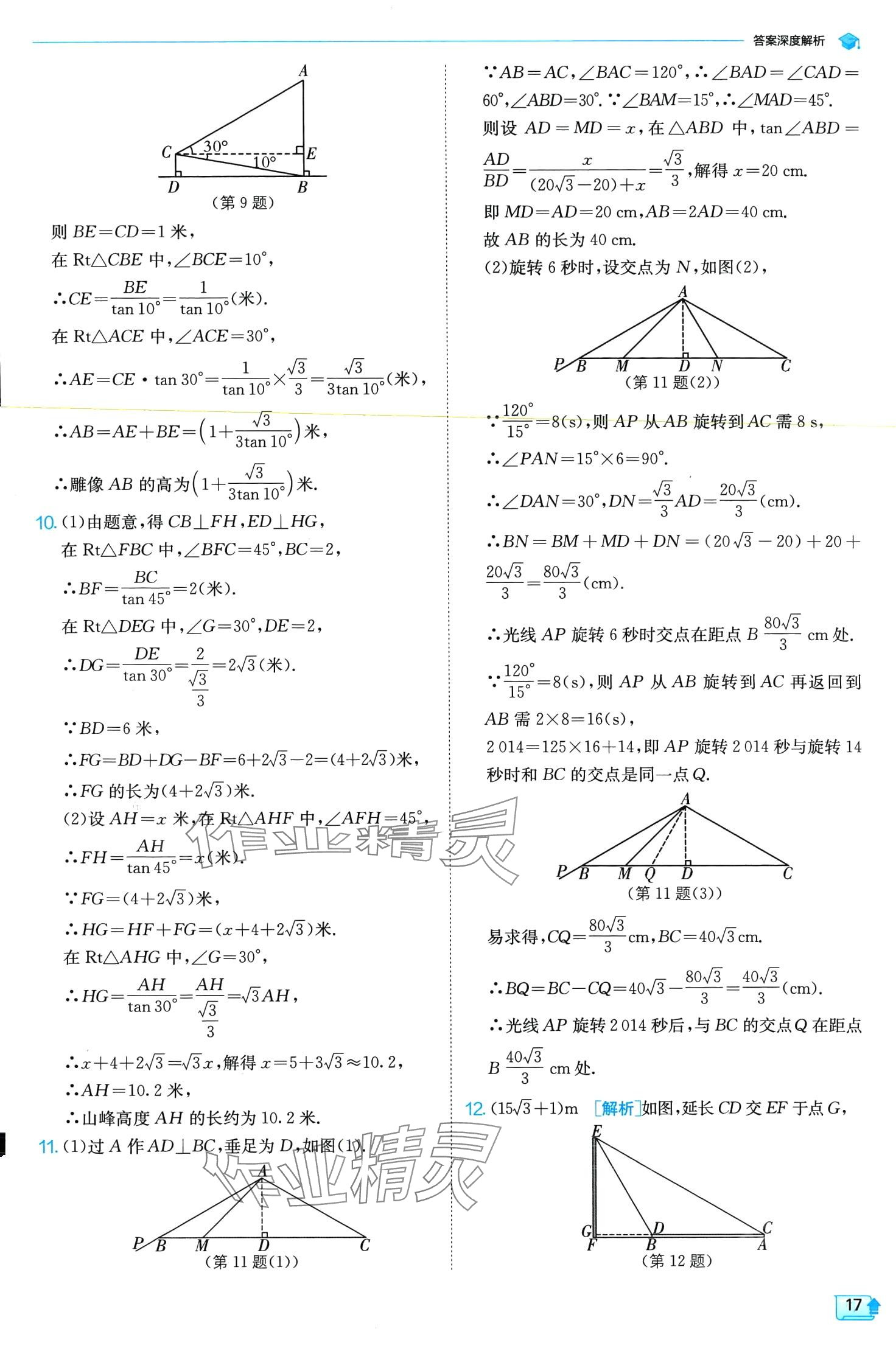 2024年實(shí)驗(yàn)班提優(yōu)訓(xùn)練九年級(jí)數(shù)學(xué)下冊(cè)浙教版 第17頁(yè)