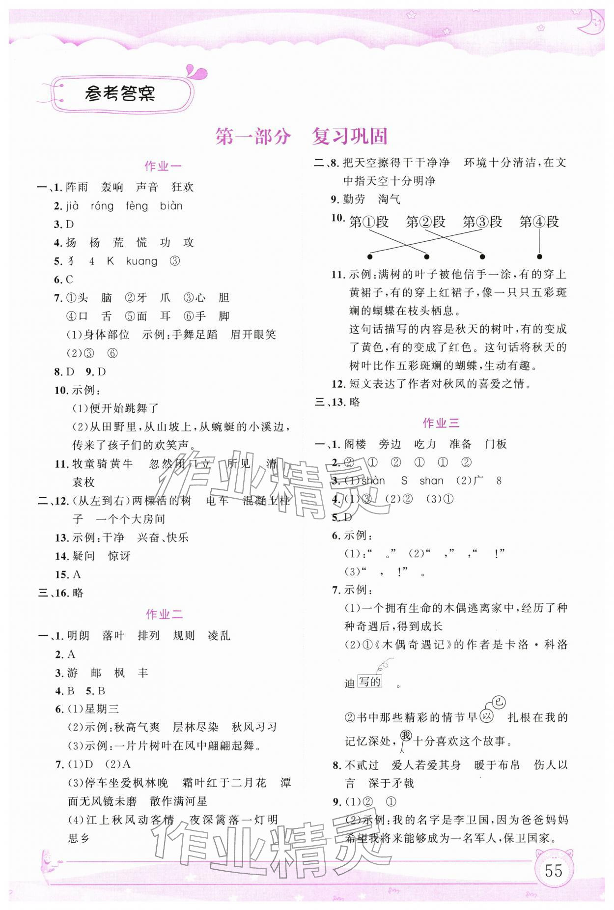 2026年文軒圖書假期生活指導寒三年級語文全一冊人教版&nbsp;第1頁