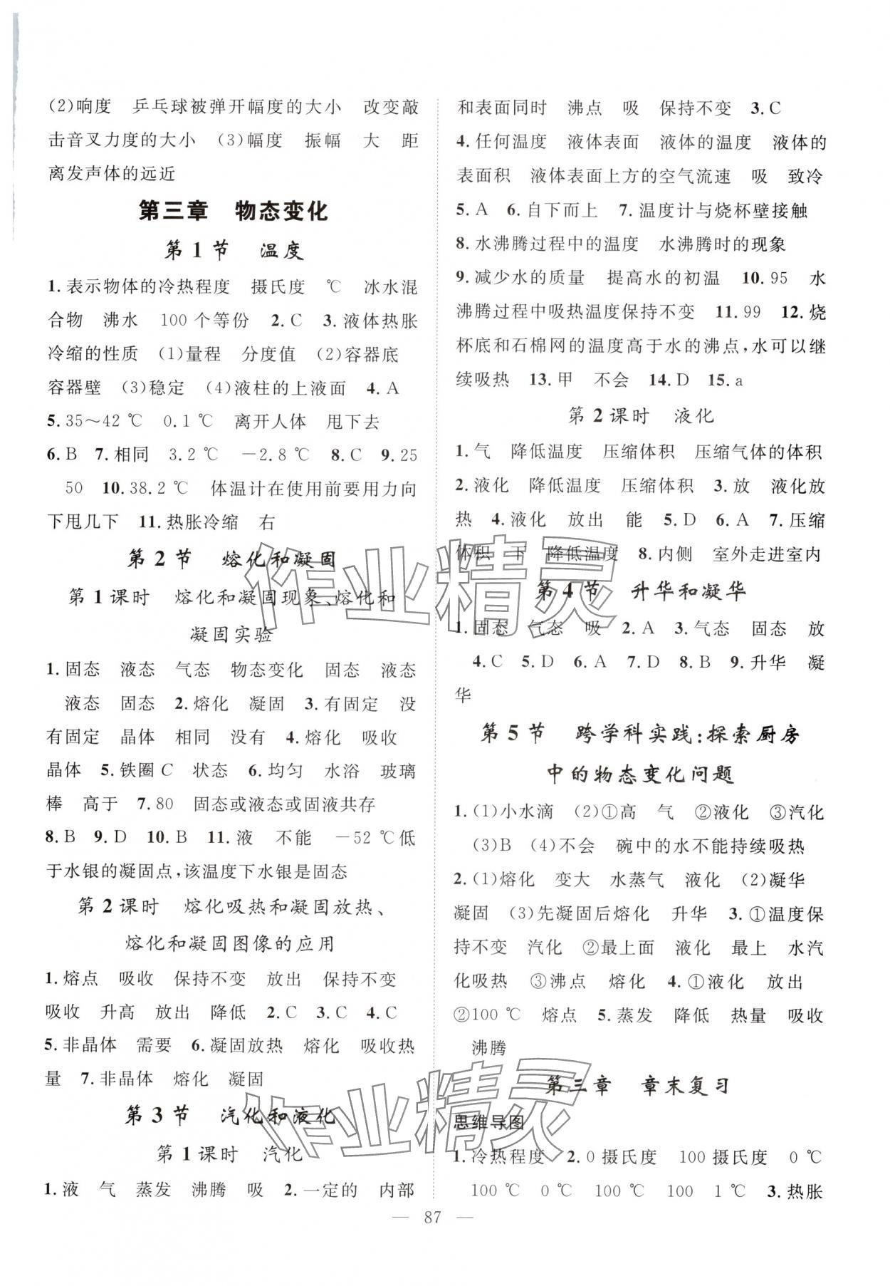 2025年优质课堂导学案八年级物理上册人教版 第3页