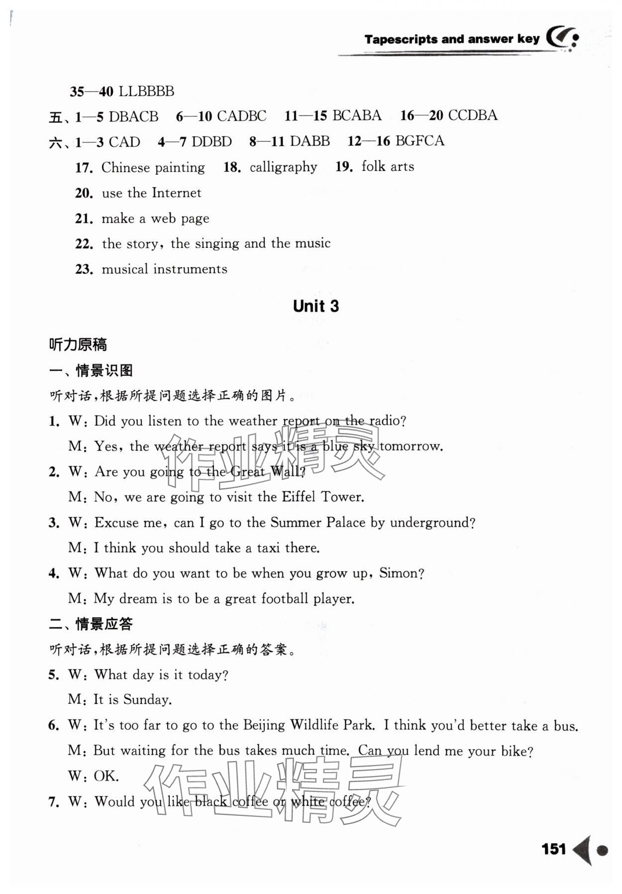 2024年任務(wù)型聽讀訓(xùn)練八年級英語上冊譯林版 參考答案第10頁