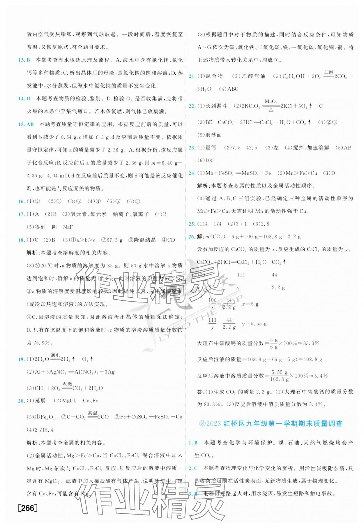 2024年一飛沖天中考模擬試題匯編化學 第10頁