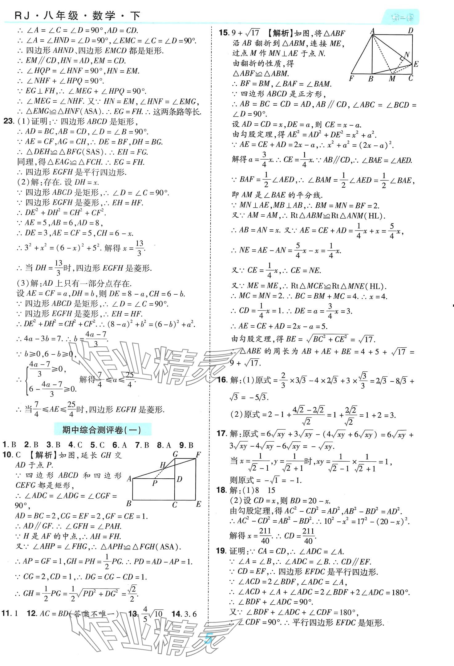 2024年有一套初中單元同步必刷卷八年級(jí)數(shù)學(xué)下冊(cè)人教版 第5頁(yè)