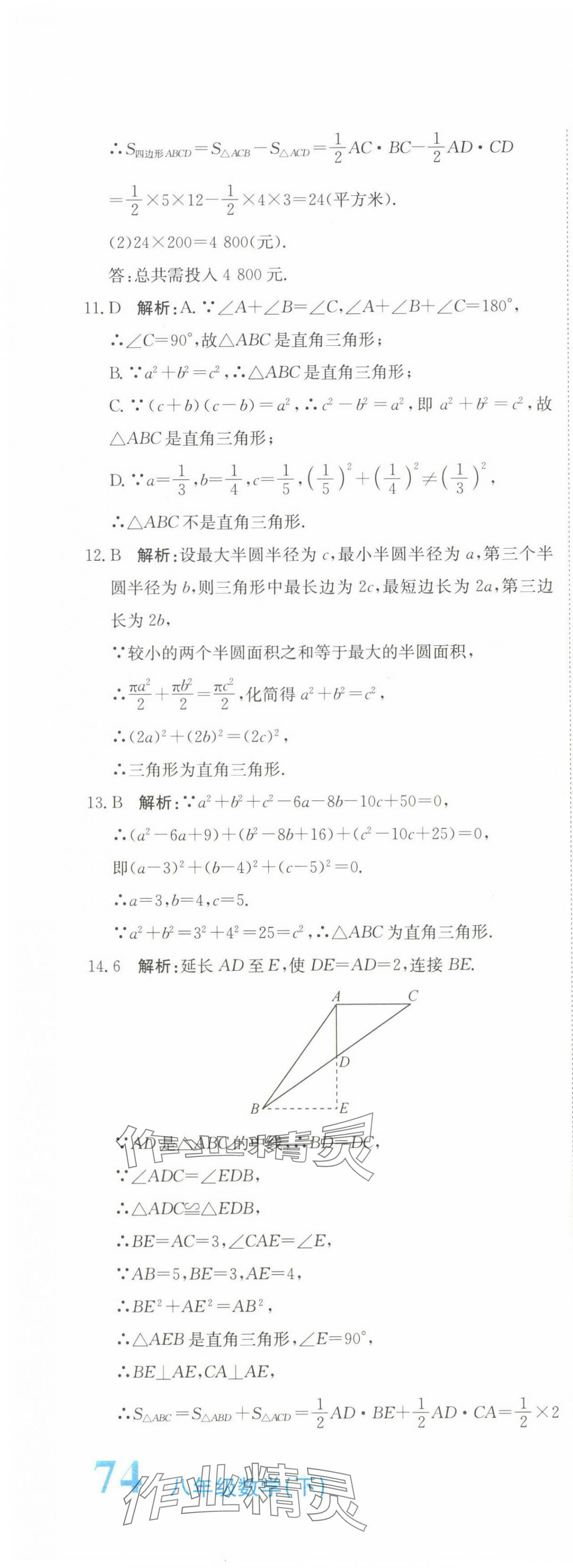 2025年新目標(biāo)檢測(cè)同步單元測(cè)試卷八年級(jí)數(shù)學(xué)下冊(cè)人教版 第13頁(yè)