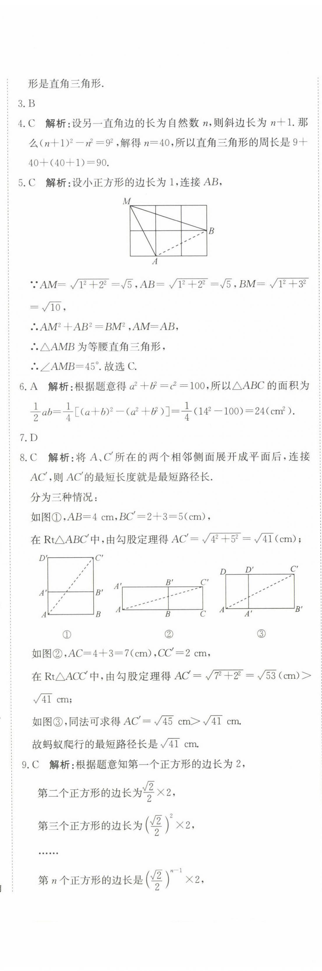 2025年新目標(biāo)檢測同步單元測試卷八年級數(shù)學(xué)下冊人教版 第15頁