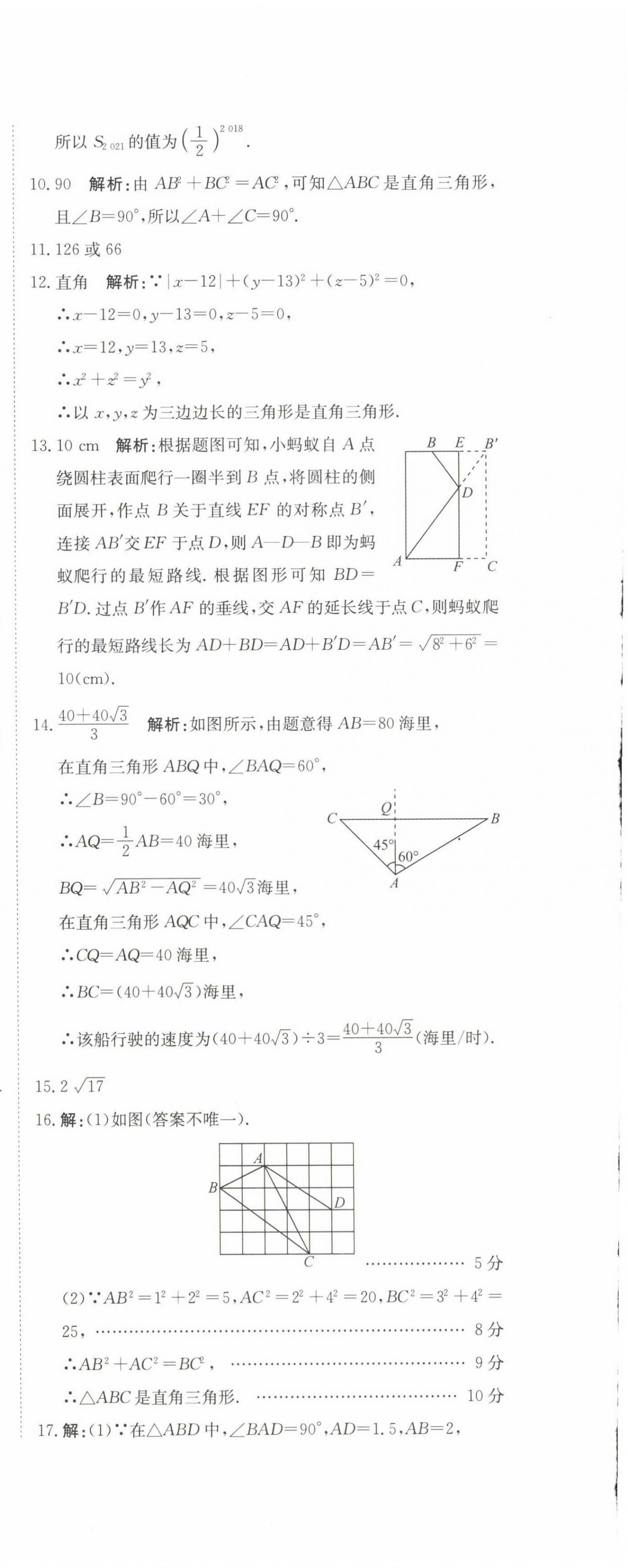 2025年新目標(biāo)檢測(cè)同步單元測(cè)試卷八年級(jí)數(shù)學(xué)下冊(cè)人教版 第16頁(yè)